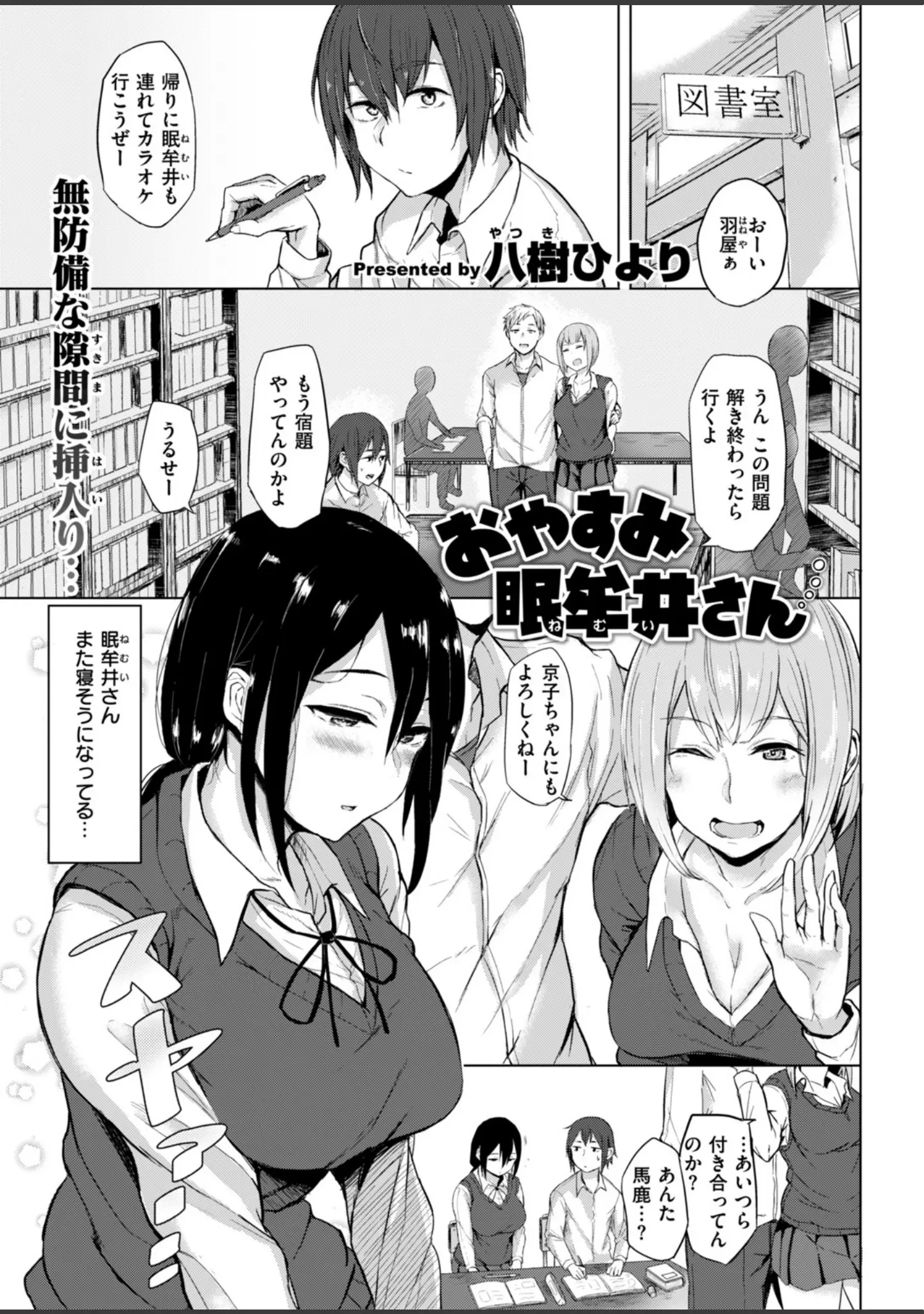「COMIC快楽天ビースト 2018年06月号」（雛咲葉） 試し読み 16ページ目