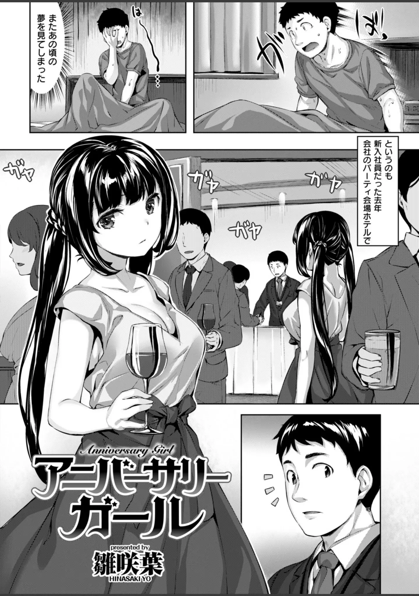 「COMIC快楽天ビースト 2018年06月号」（雛咲葉） 試し読み 2ページ目