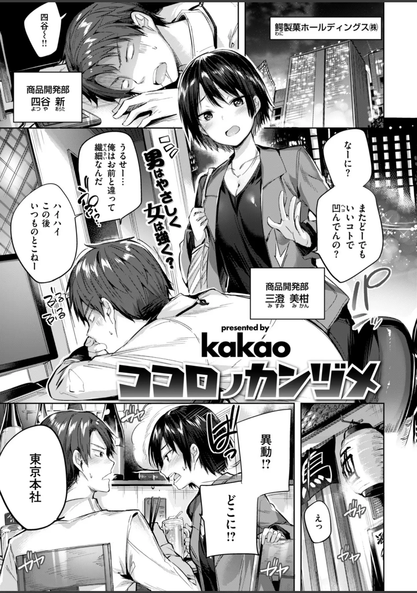 「COMIC快楽天ビースト 2018年06月号」（雛咲葉） 試し読み 3ページ目