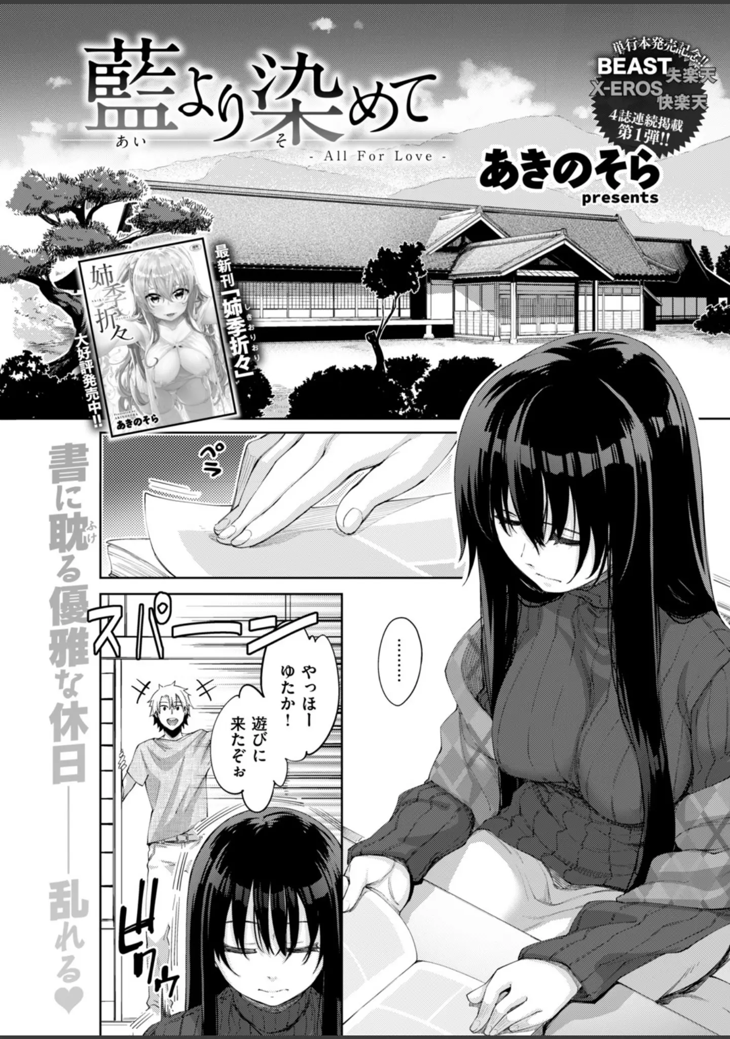 「COMIC快楽天ビースト 2018年06月号」（雛咲葉） 試し読み 7ページ目