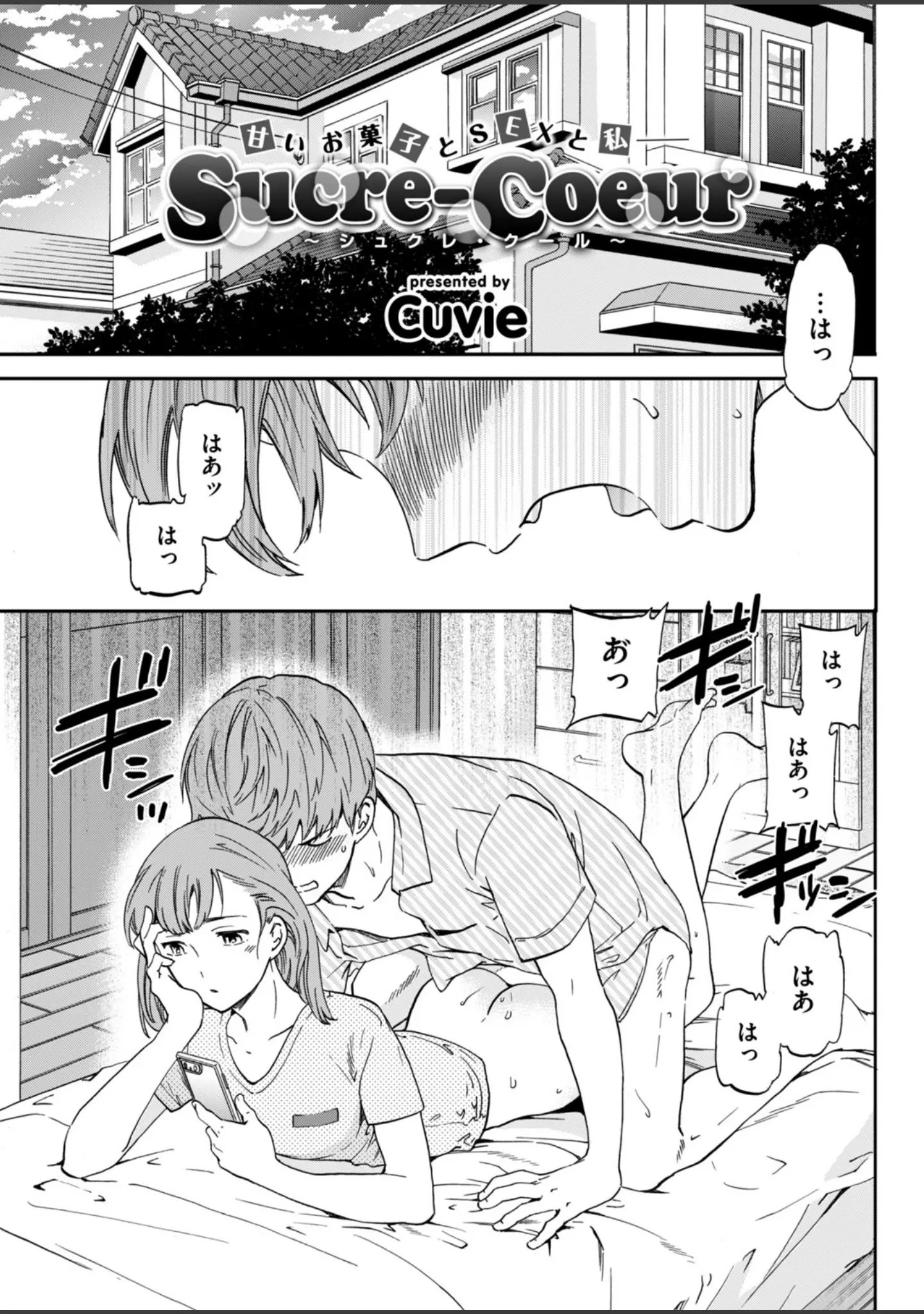 「COMIC快楽天ビースト 2018年06月号」（雛咲葉） 試し読み 8ページ目