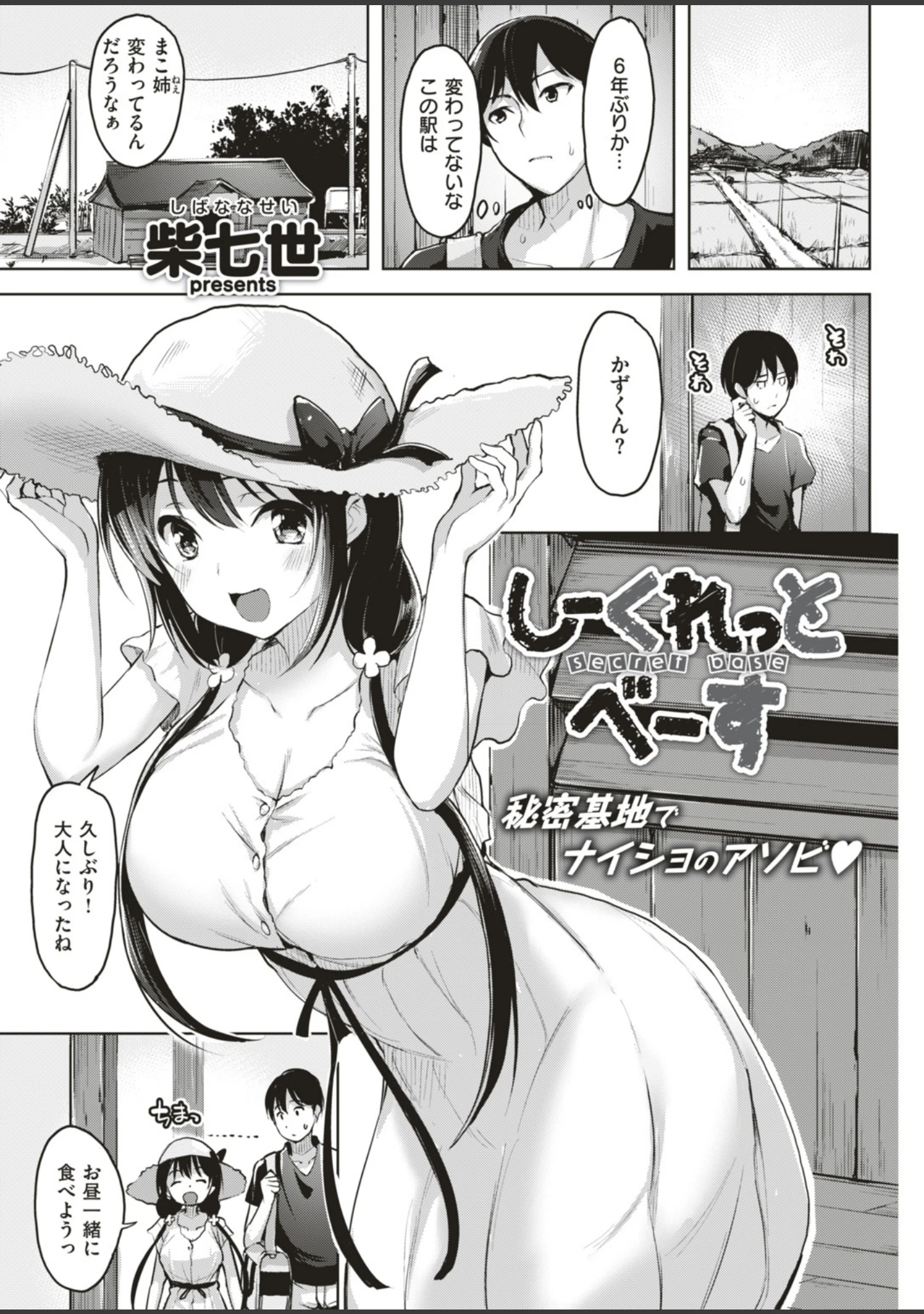 「COMIC快楽天ビースト 2018年07月号」（赤城あさひと） 試し読み 12ページ目