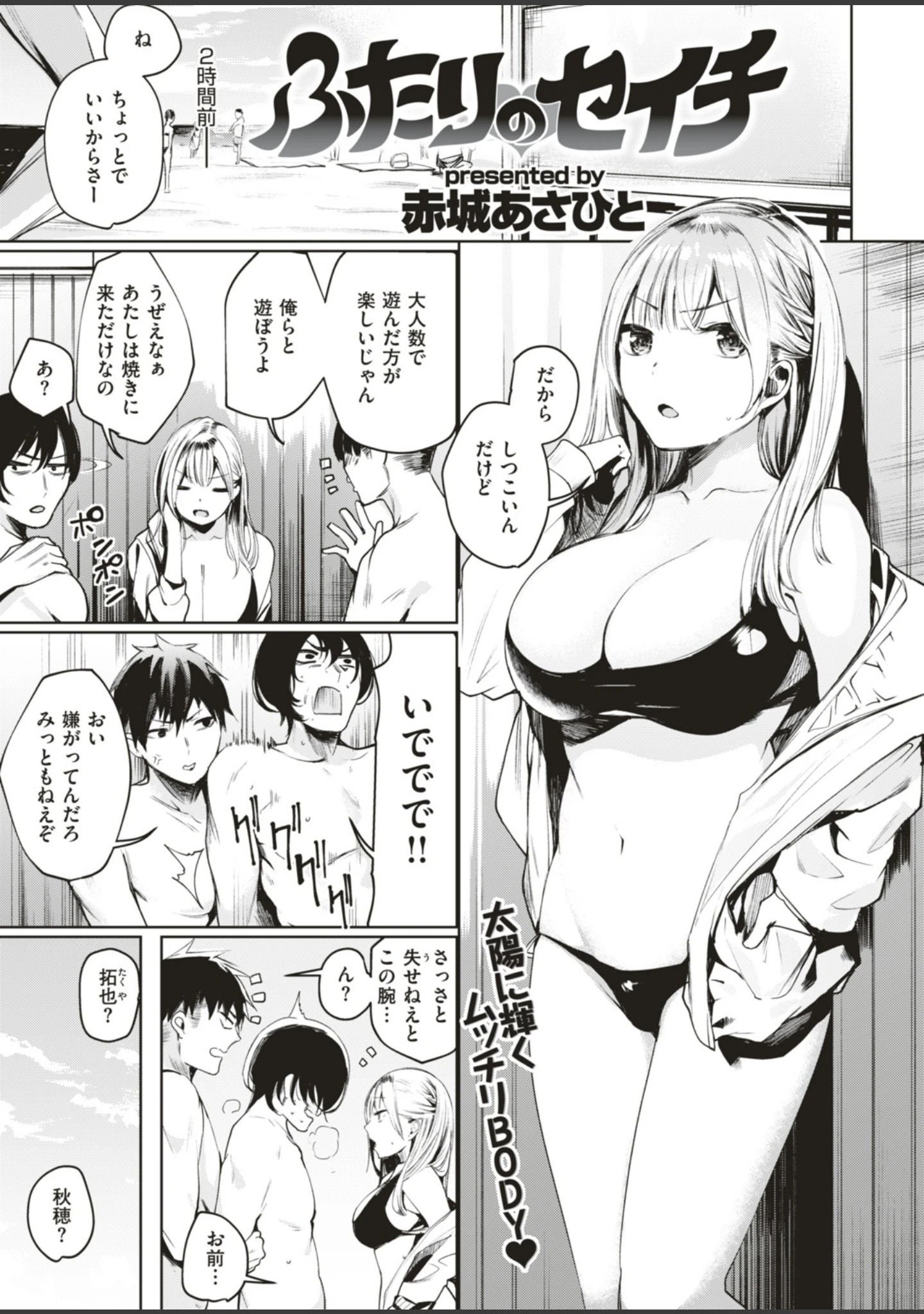 「COMIC快楽天ビースト 2018年07月号」（赤城あさひと） 試し読み 2ページ目
