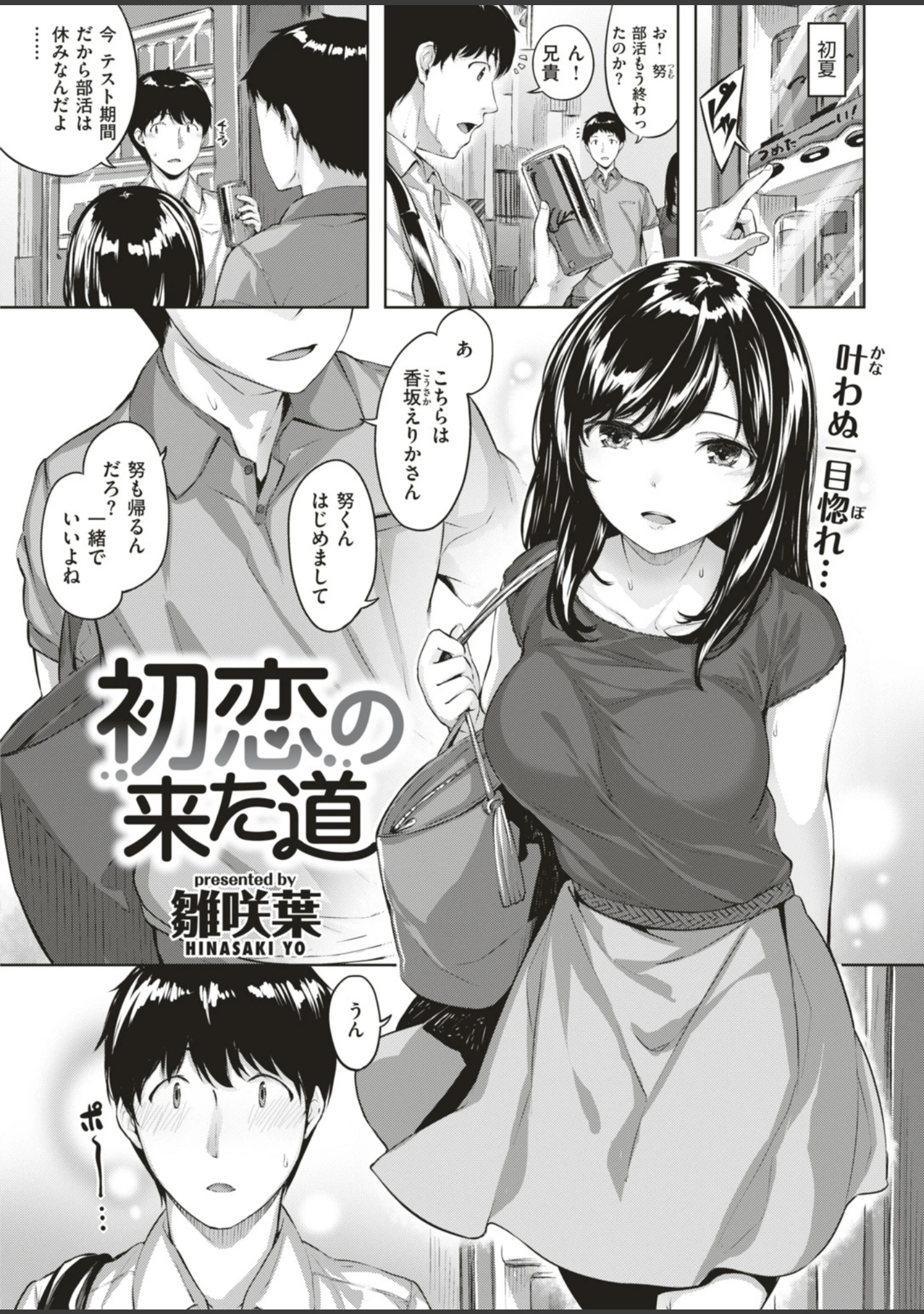 「COMIC快楽天ビースト 2018年07月号」（赤城あさひと） 試し読み 3ページ目
