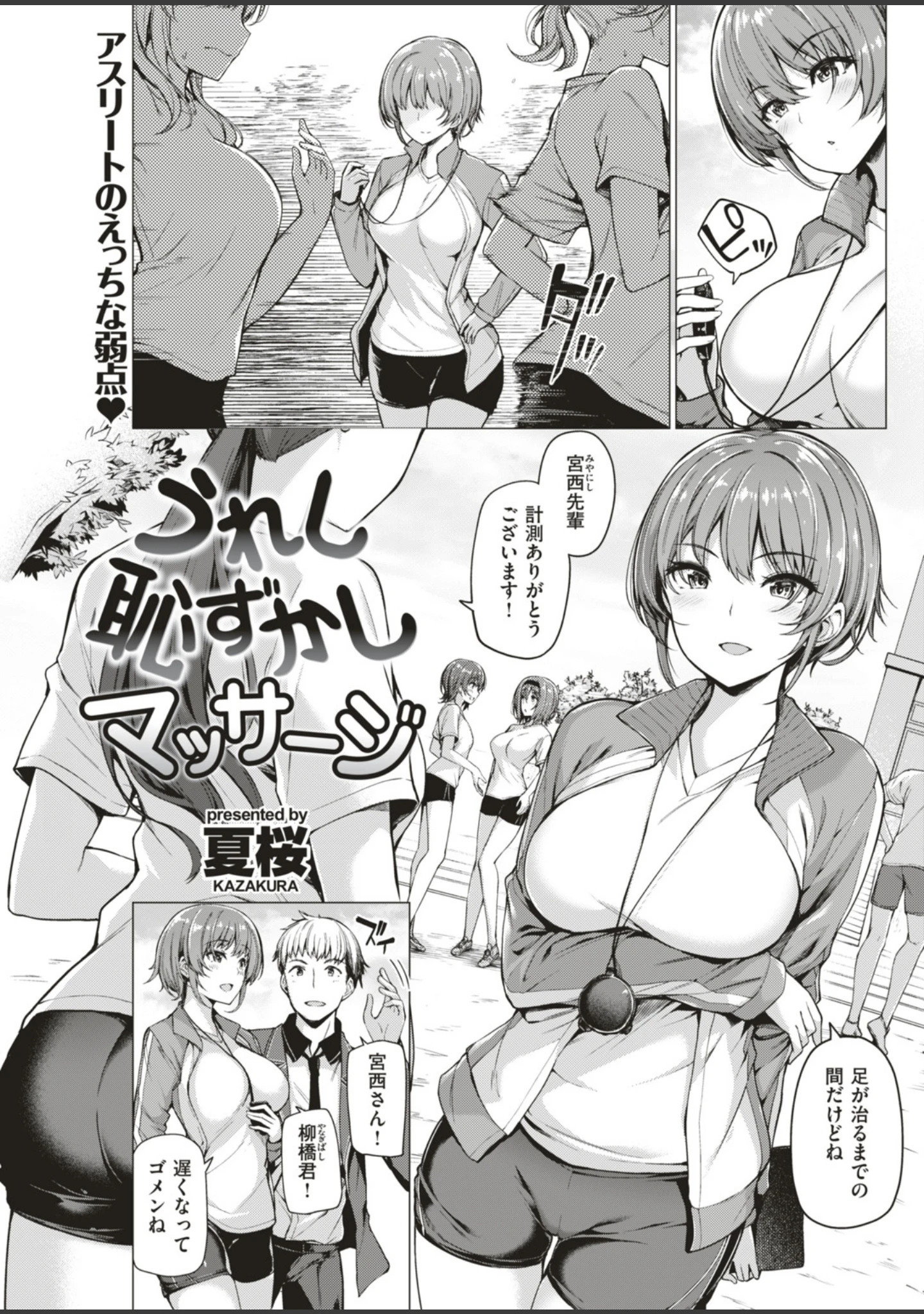 「COMIC快楽天ビースト 2018年07月号」（赤城あさひと） 試し読み 8ページ目