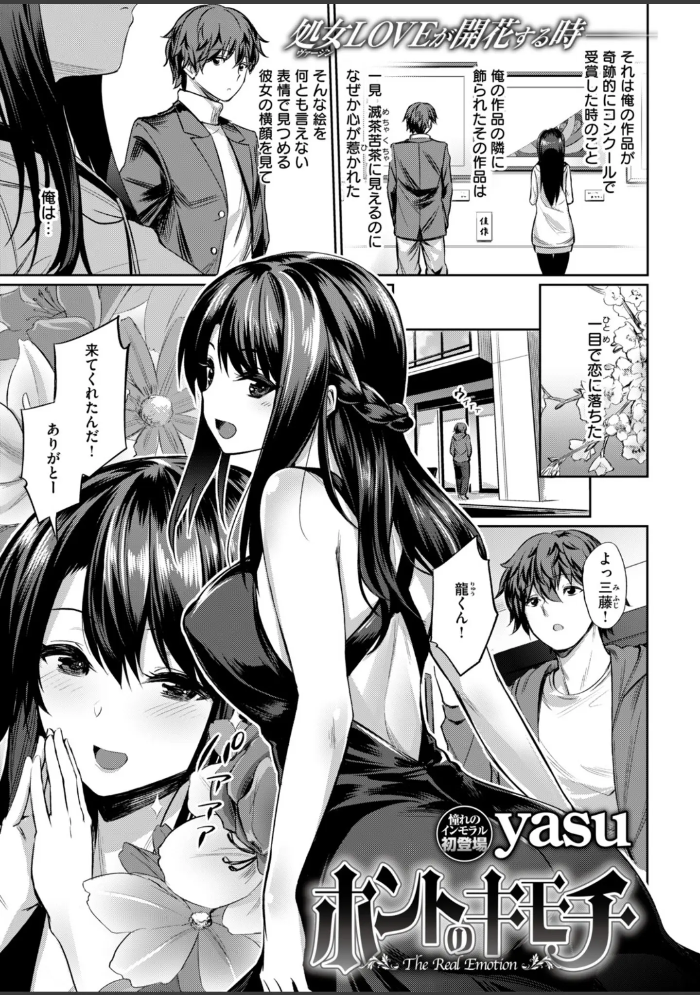 「COMIC快楽天ビースト 2018年08月号」（オクモト悠太） 試し読み 10ページ目