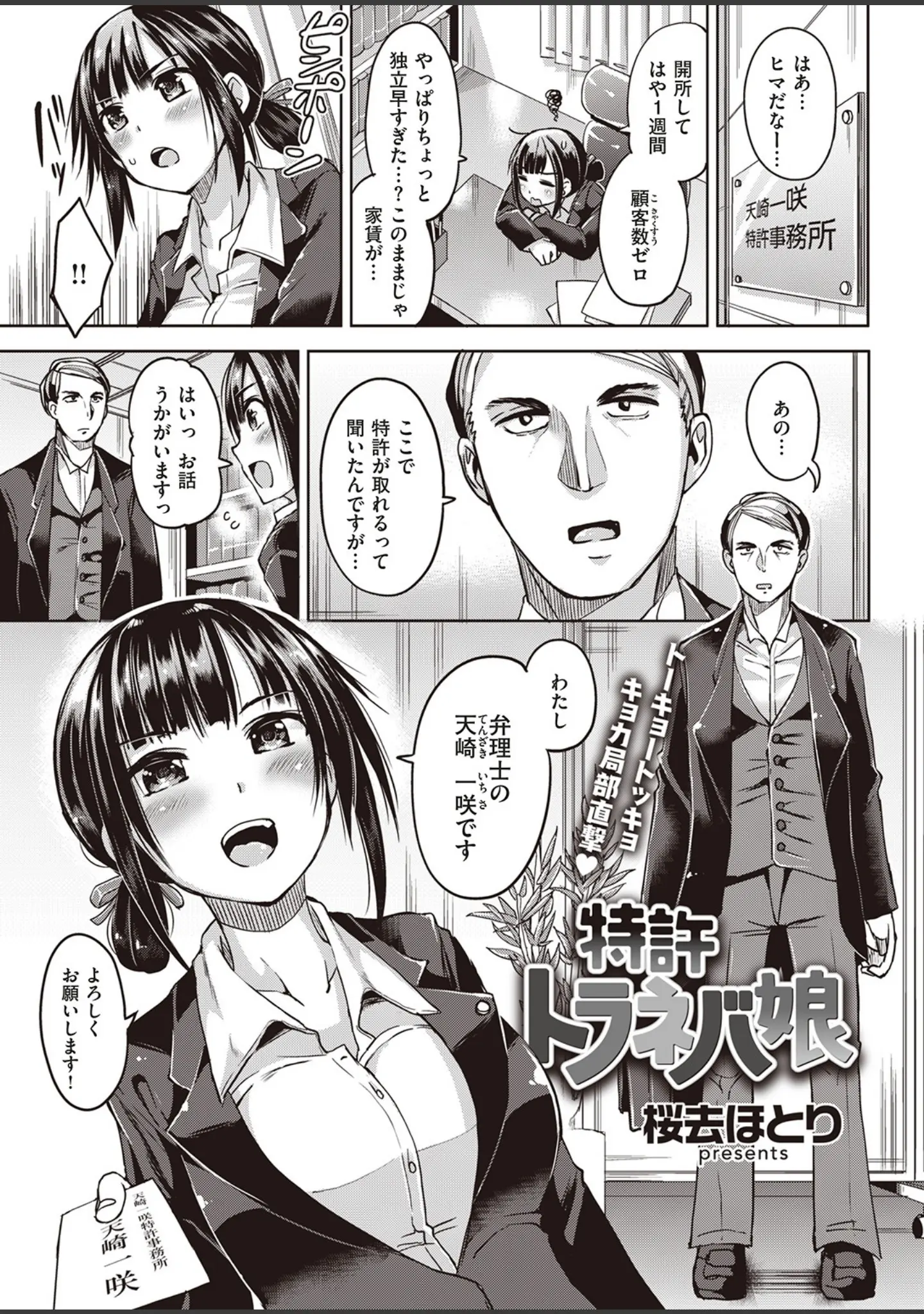 「COMIC快楽天ビースト 2018年08月号」（オクモト悠太） 試し読み 12ページ目