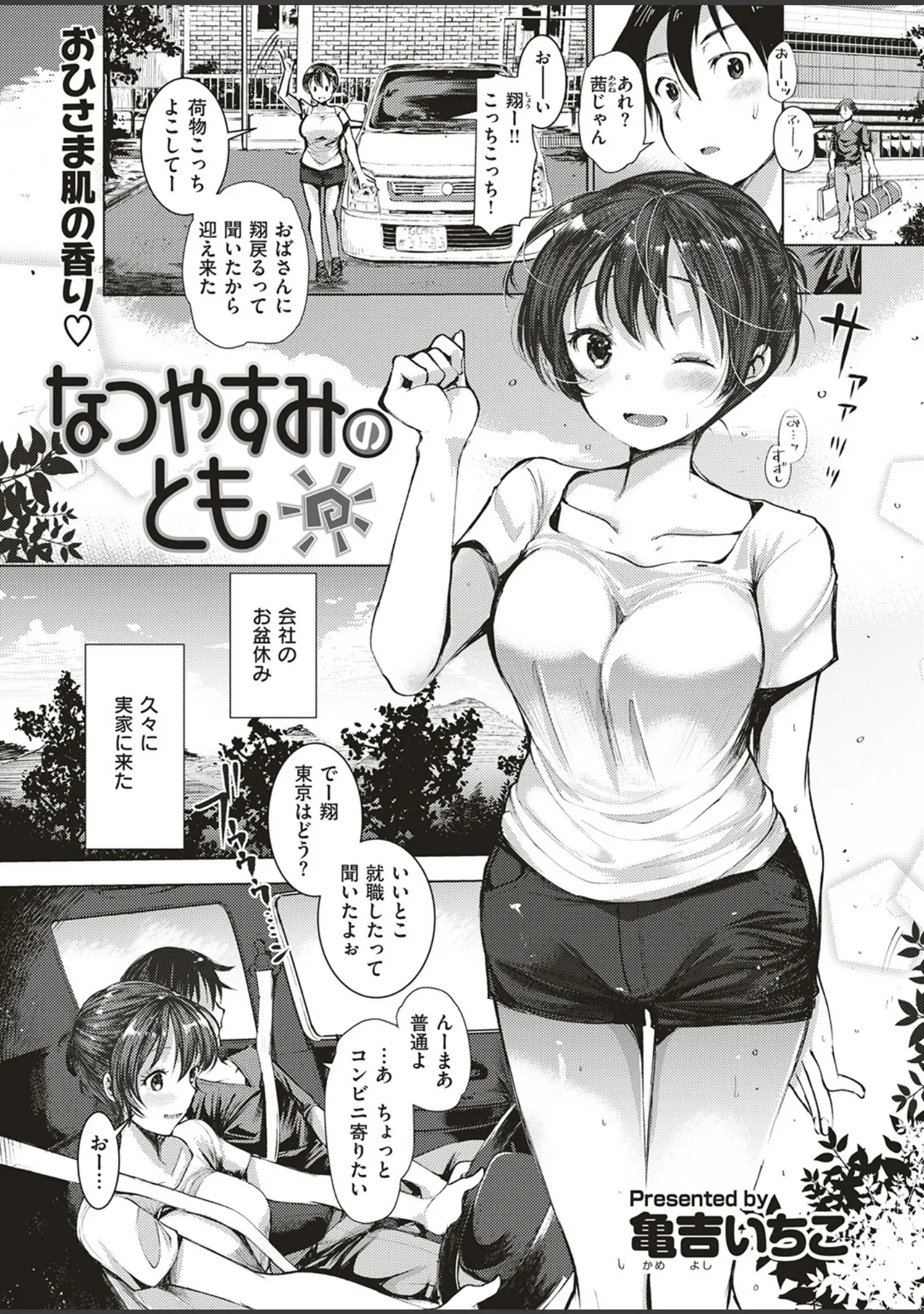 「COMIC快楽天ビースト 2018年08月号」（オクモト悠太） 試し読み 16ページ目
