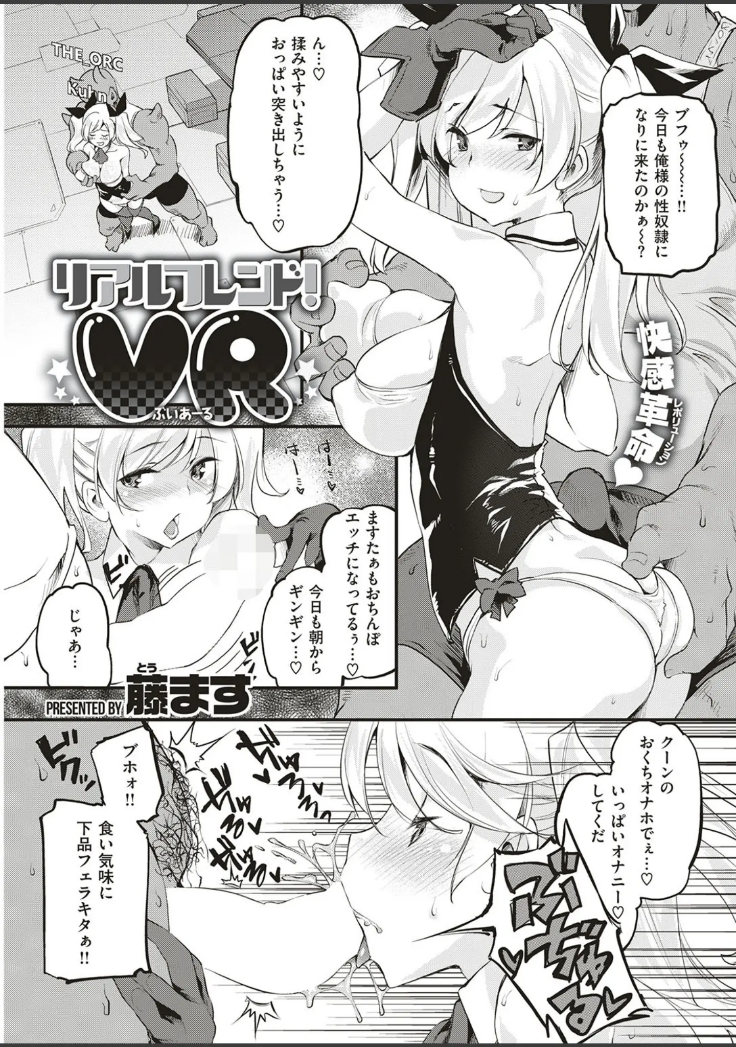 「COMIC快楽天ビースト 2018年08月号」（オクモト悠太） 試し読み 4ページ目