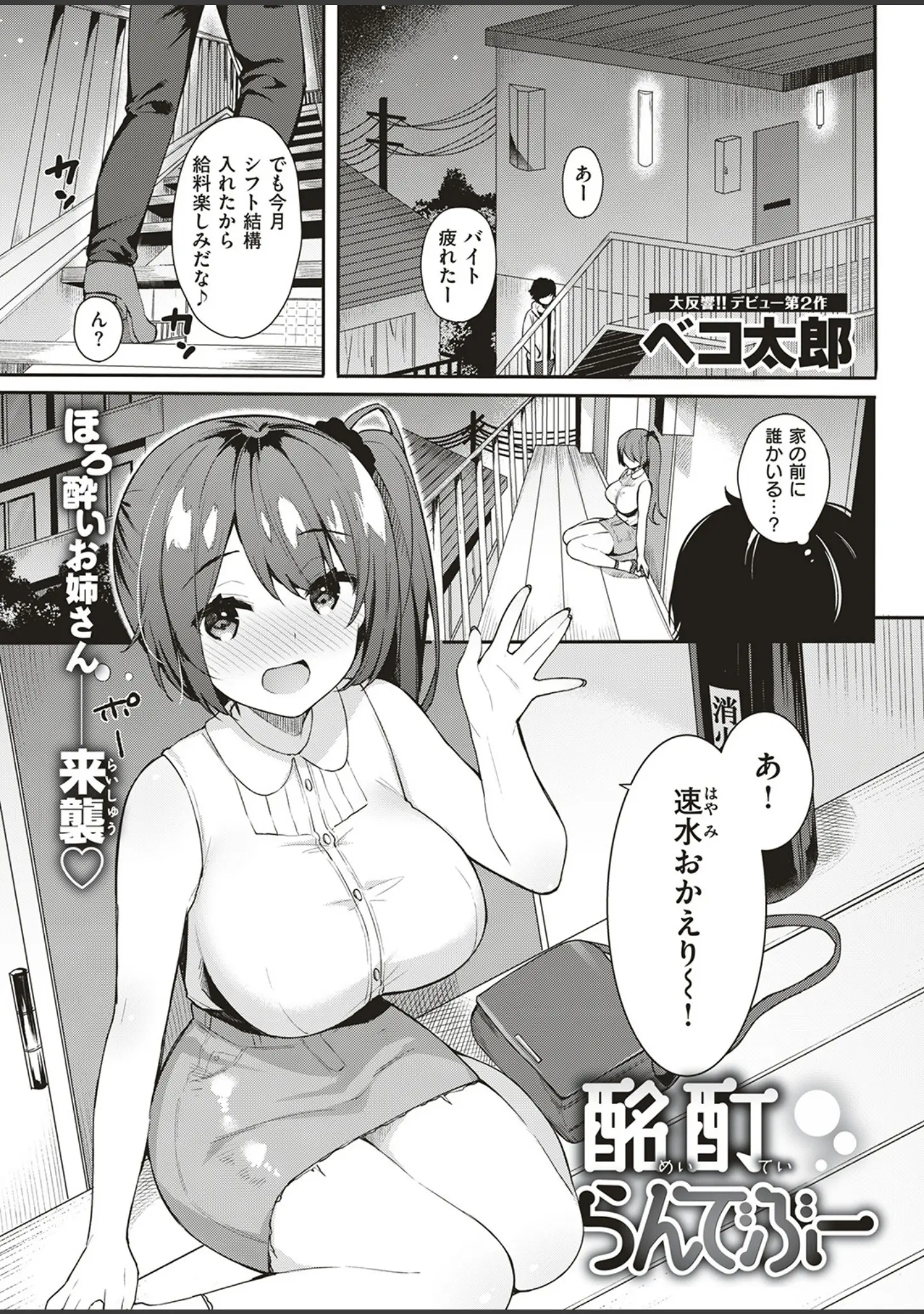 「COMIC快楽天ビースト 2018年08月号」（オクモト悠太） 試し読み 6ページ目