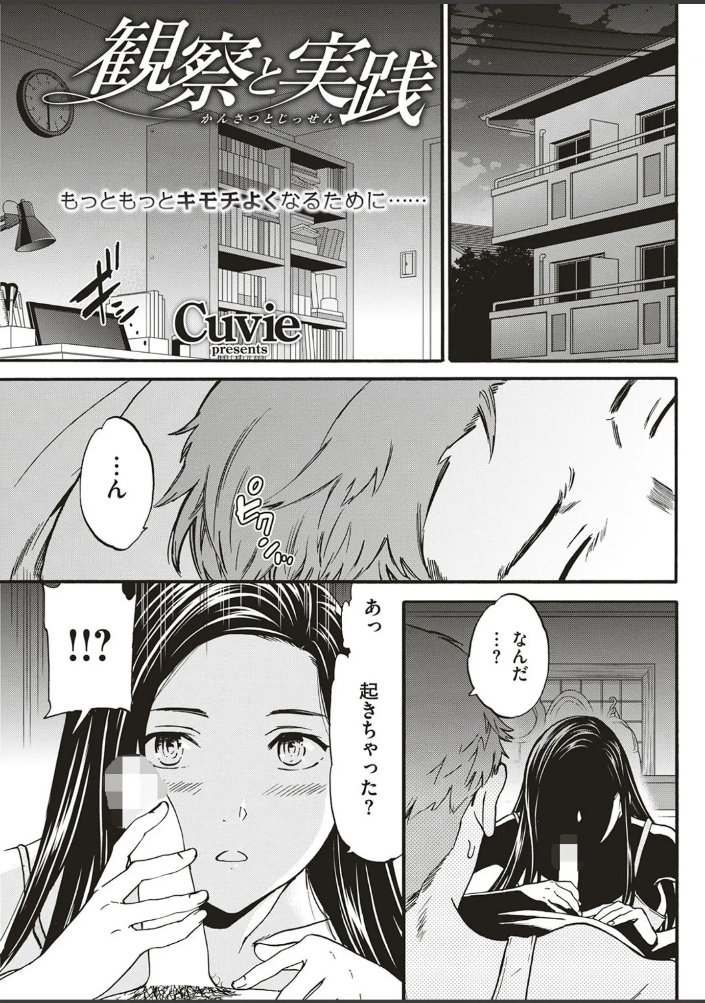 「COMIC快楽天ビースト 2018年08月号」（オクモト悠太） 試し読み 7ページ目