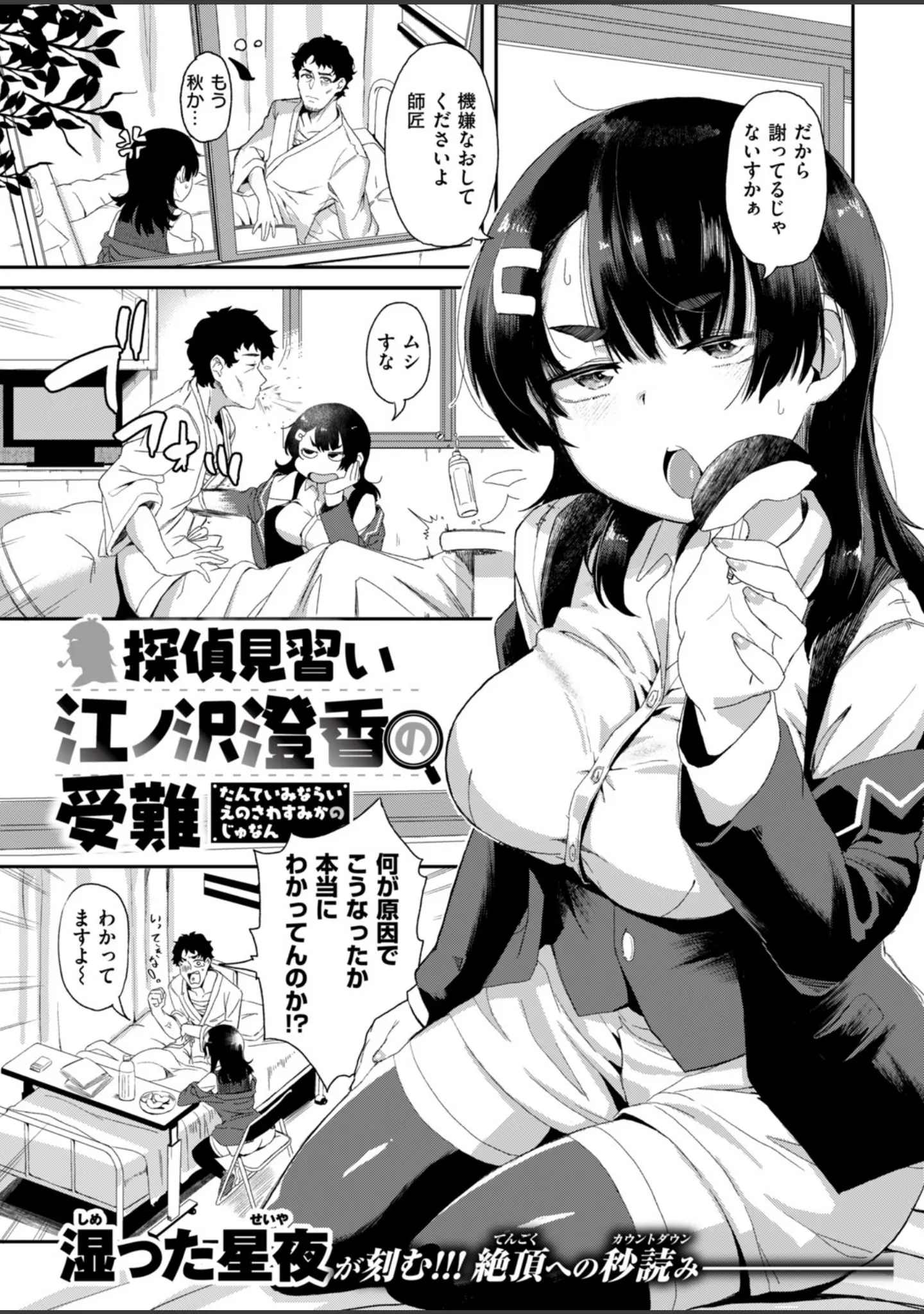 「COMIC快楽天ビースト 2018年09月号」（ぴょん吉） 試し読み 10ページ目