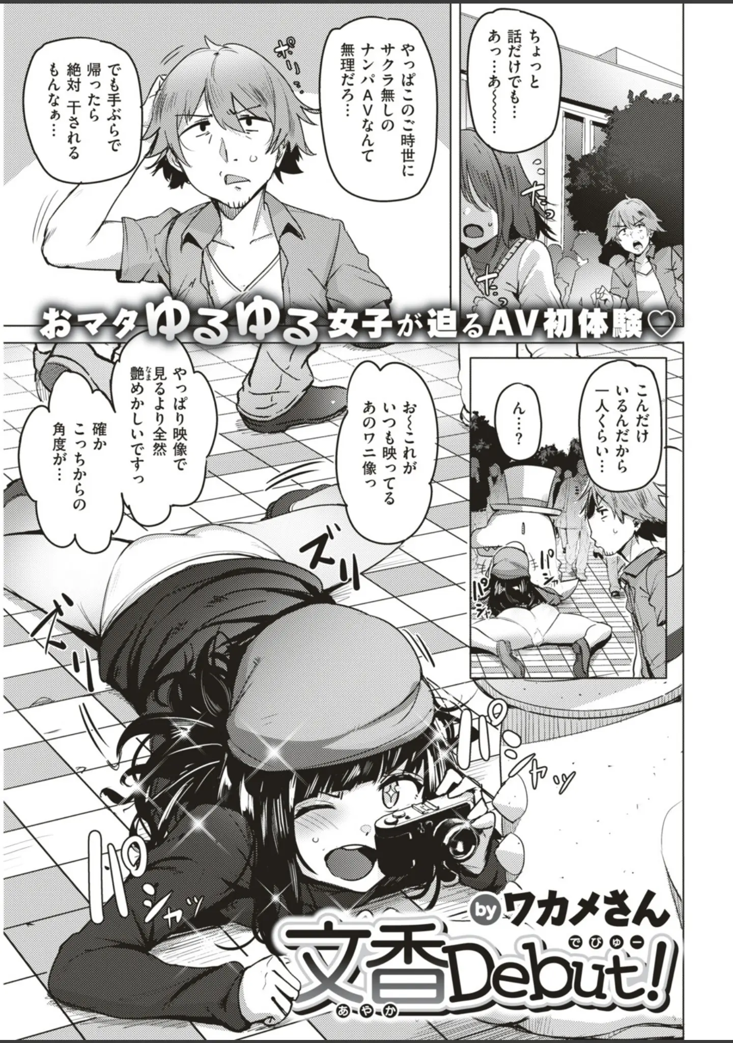 「COMIC快楽天ビースト 2018年09月号」（ぴょん吉） 試し読み 16ページ目