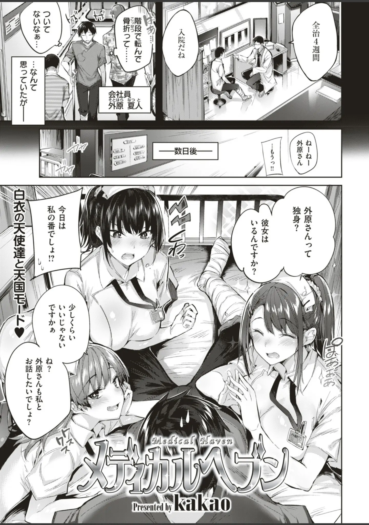 「COMIC快楽天ビースト 2018年09月号」（ぴょん吉） 試し読み 3ページ目