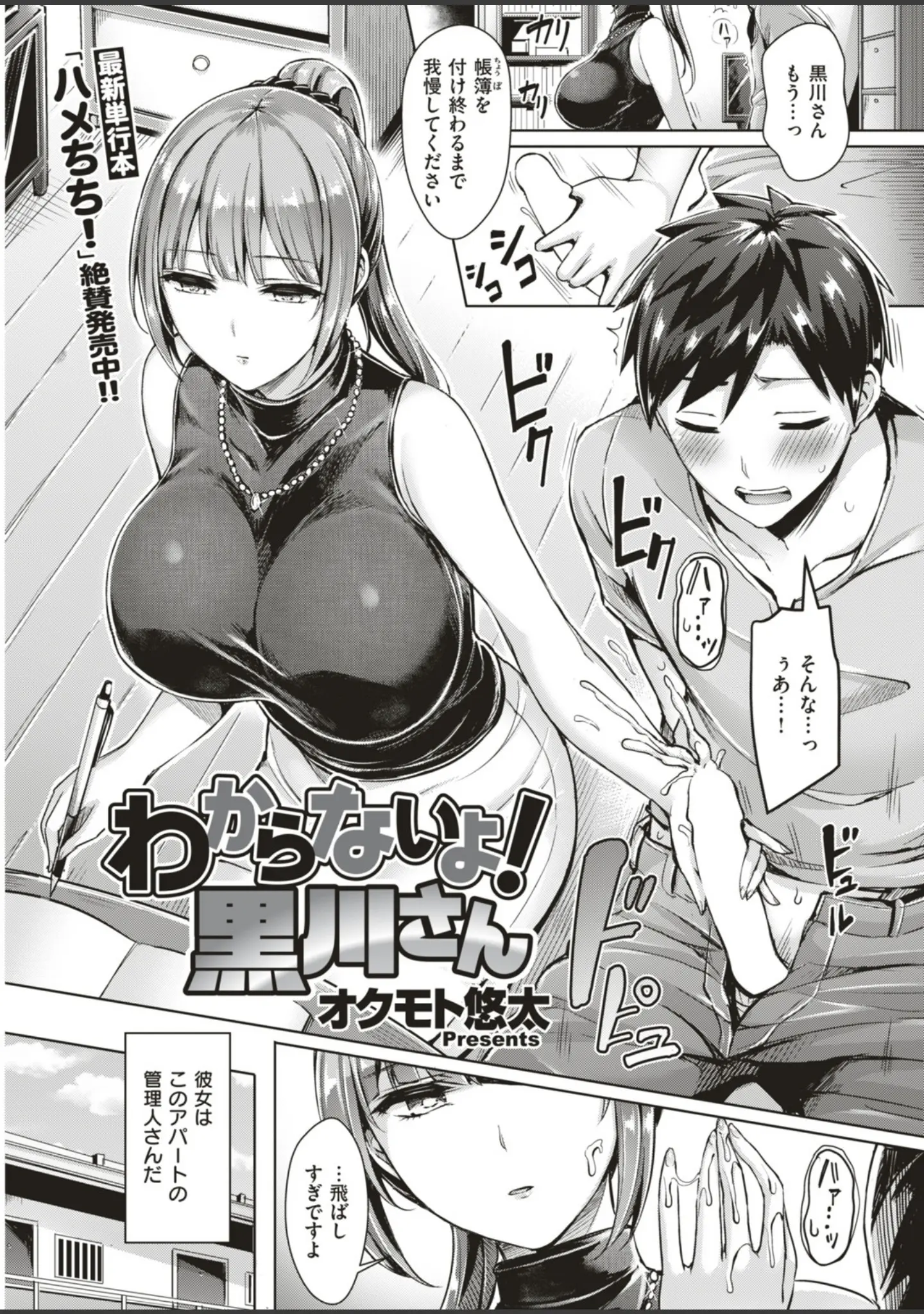「COMIC快楽天ビースト 2018年09月号」（ぴょん吉） 試し読み 4ページ目