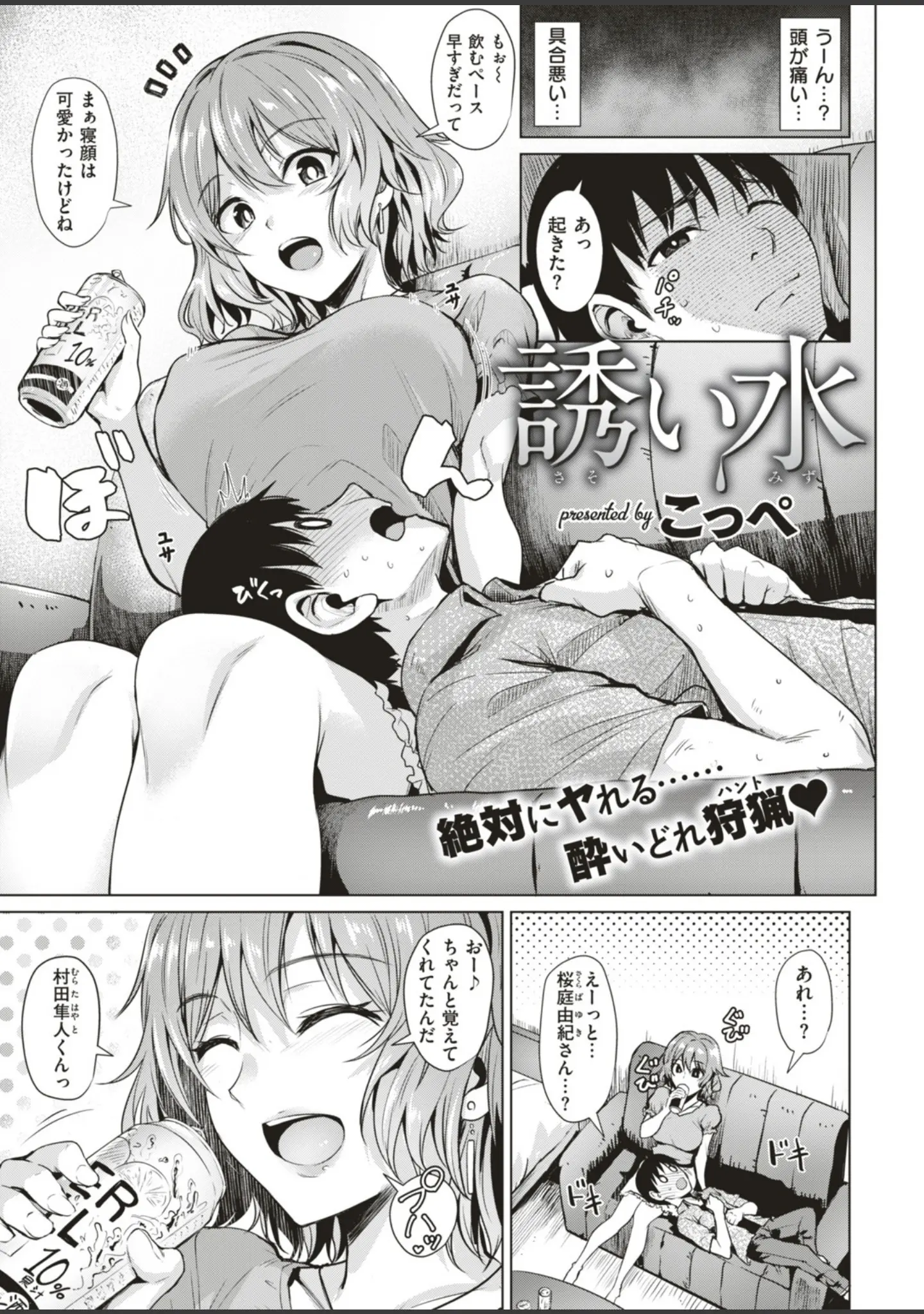 「COMIC快楽天ビースト 2018年09月号」（ぴょん吉） 試し読み 5ページ目