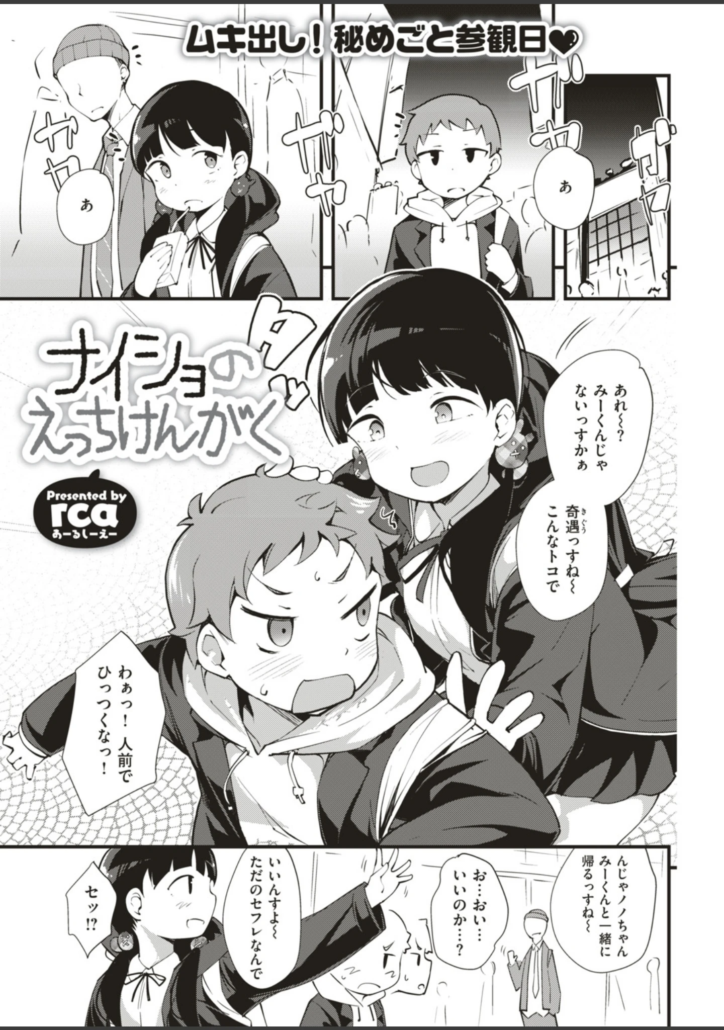 「COMIC快楽天ビースト 2018年10月号」（物緒から） 試し読み 12ページ目