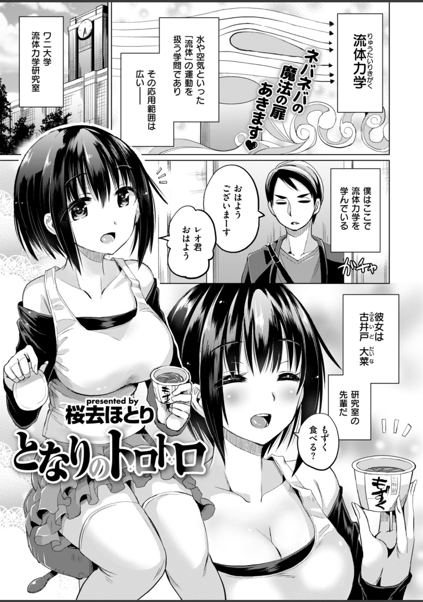 「COMIC快楽天ビースト 2018年10月号」（物緒から） 試し読み 15ページ目