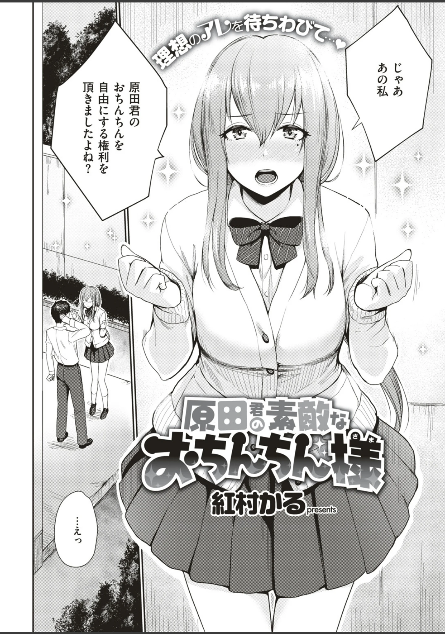 「COMIC快楽天ビースト 2018年10月号」（物緒から） 試し読み 16ページ目
