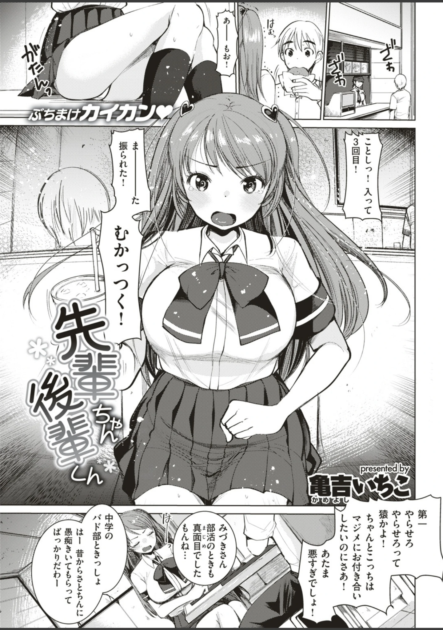「COMIC快楽天ビースト 2018年10月号」（物緒から） 試し読み 17ページ目
