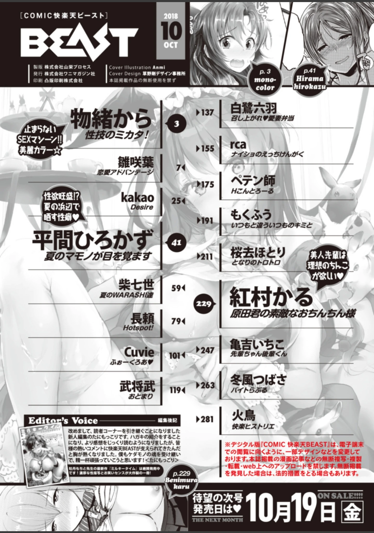 「COMIC快楽天ビースト 2018年10月号」（物緒から） 試し読み 2ページ目