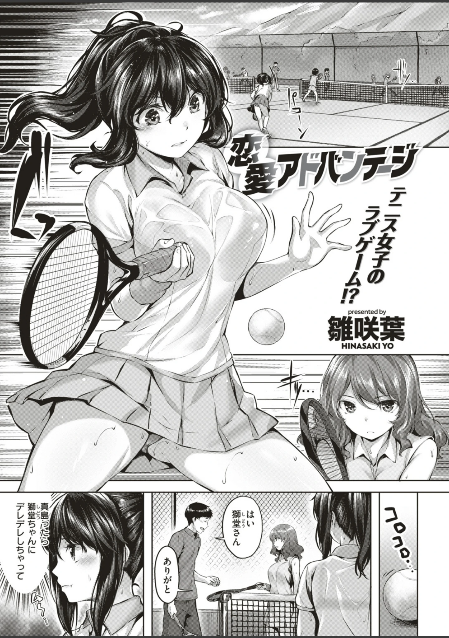 「COMIC快楽天ビースト 2018年10月号」（物緒から） 試し読み 4ページ目