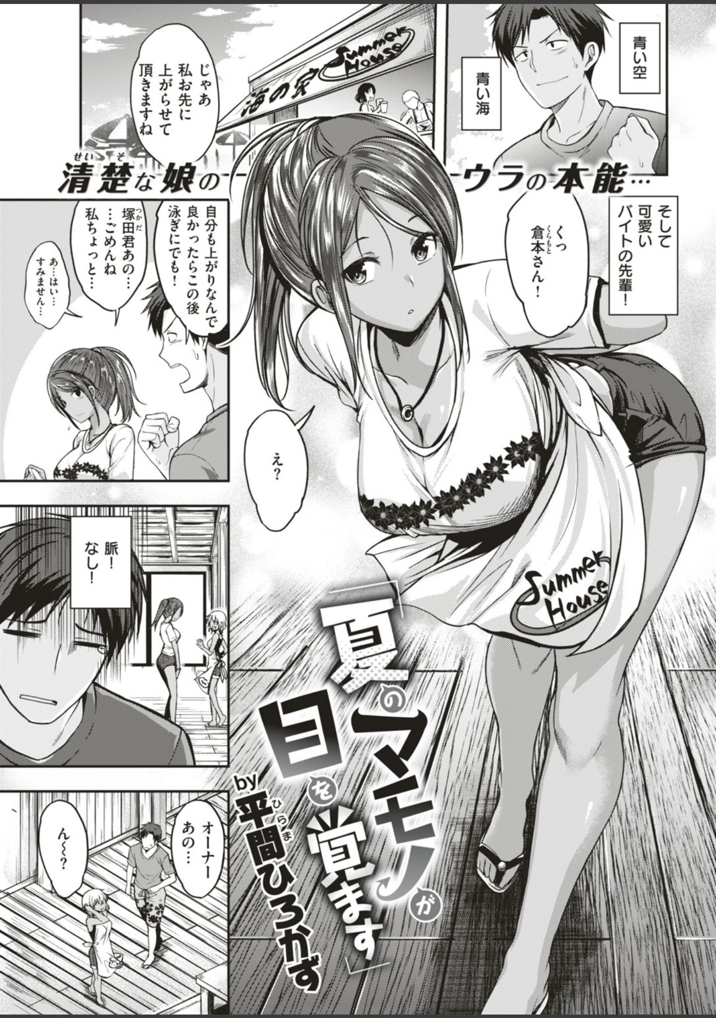 「COMIC快楽天ビースト 2018年10月号」（物緒から） 試し読み 6ページ目