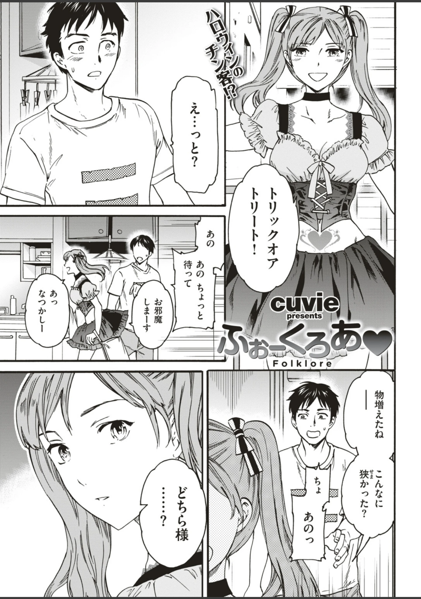 「COMIC快楽天ビースト 2018年10月号」（物緒から） 試し読み 9ページ目