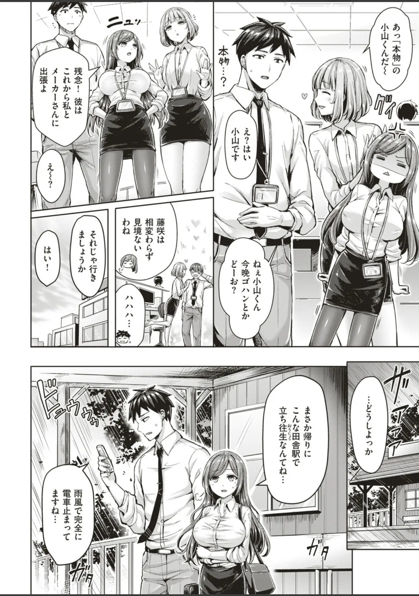 「COMIC快楽天ビースト 2018年12月号」（kakao） 試し読み 10ページ目