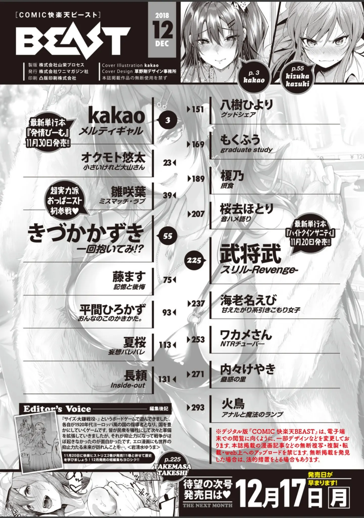 「COMIC快楽天ビースト 2018年12月号」（kakao） 試し読み 2ページ目