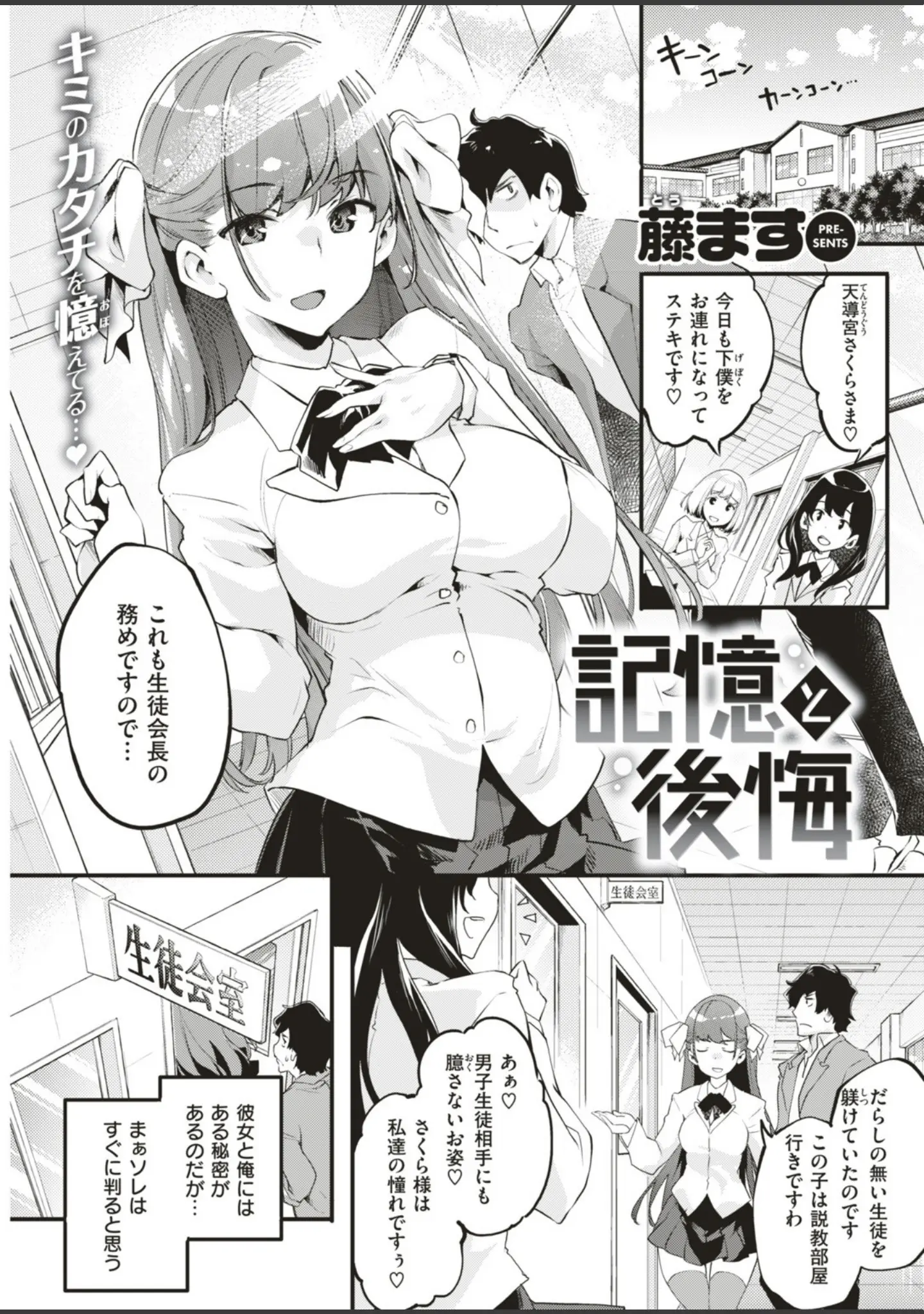 「COMIC快楽天ビースト 2018年12月号」（kakao） 試し読み 29ページ目