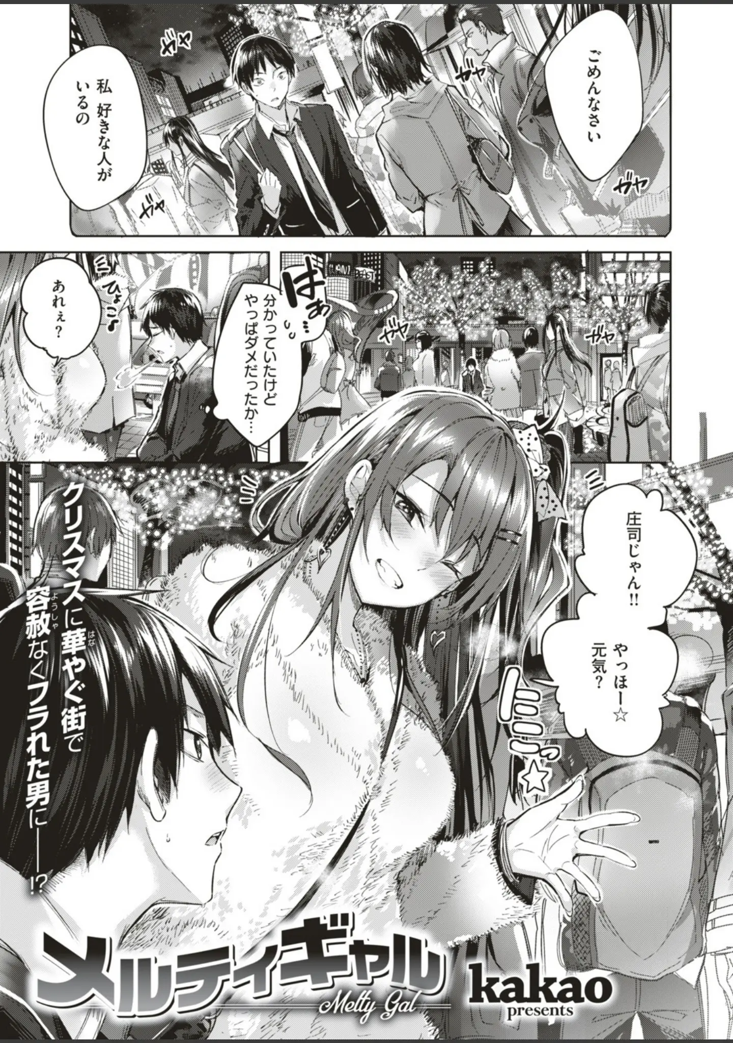「COMIC快楽天ビースト 2018年12月号」（kakao） 試し読み 3ページ目