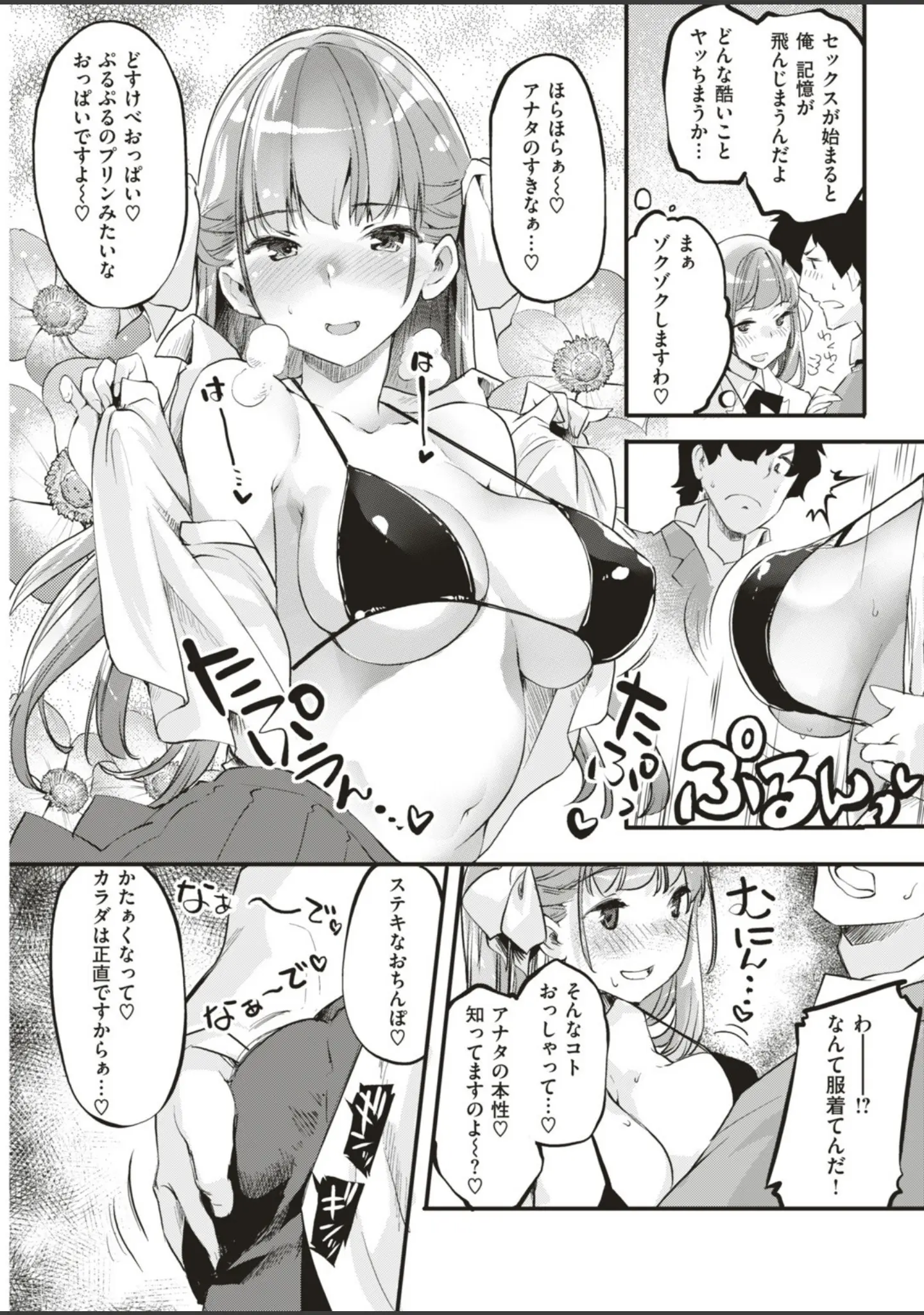「COMIC快楽天ビースト 2018年12月号」（kakao） 試し読み 31ページ目