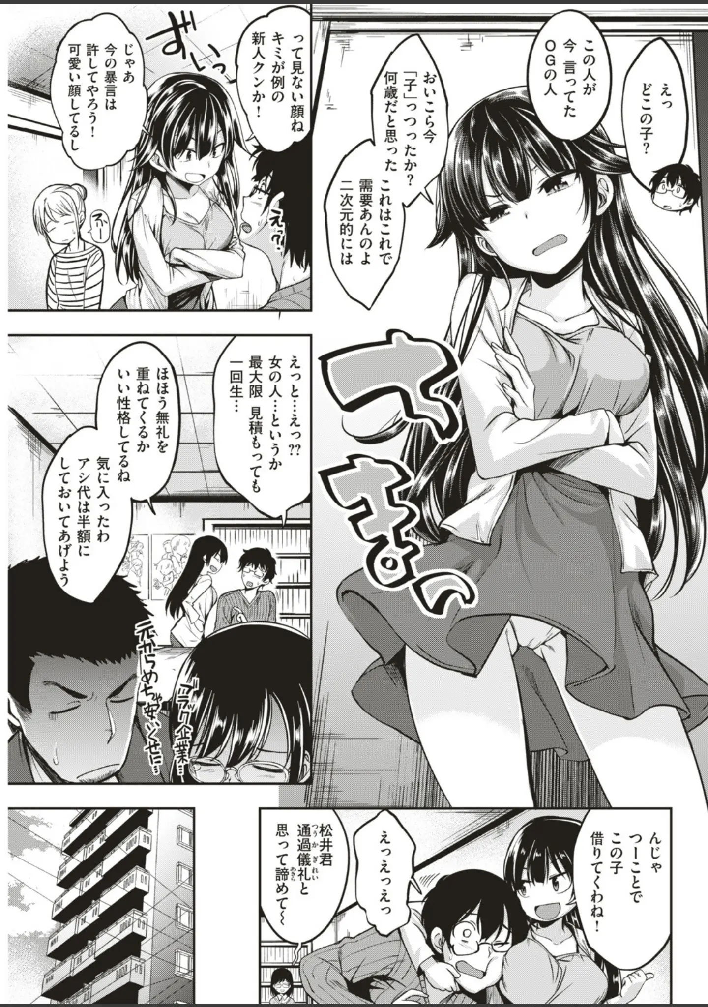 「COMIC快楽天ビースト 2018年12月号」（kakao） 試し読み 37ページ目