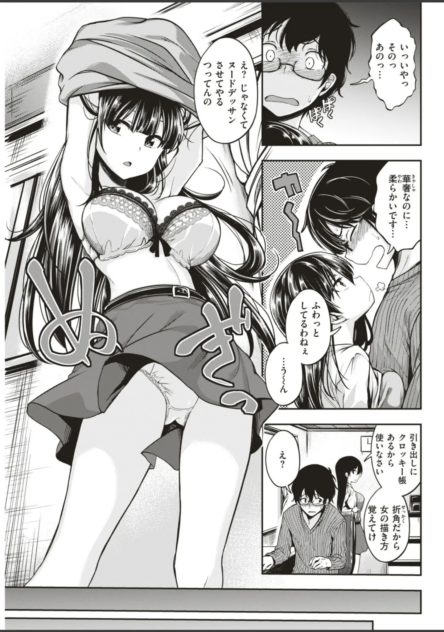 「COMIC快楽天ビースト 2018年12月号」（kakao） 試し読み 39ページ目