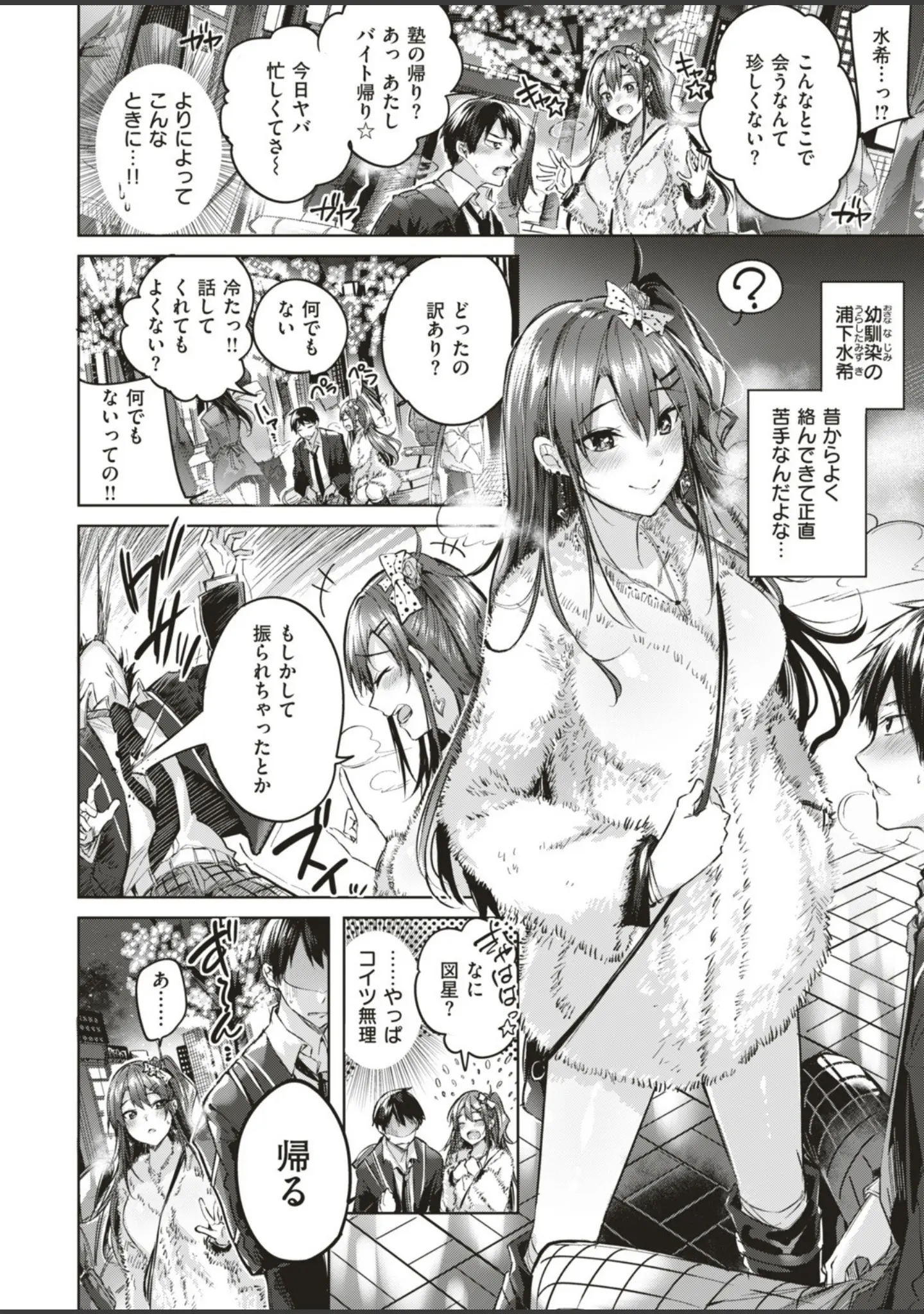 「COMIC快楽天ビースト 2018年12月号」（kakao） 試し読み 4ページ目