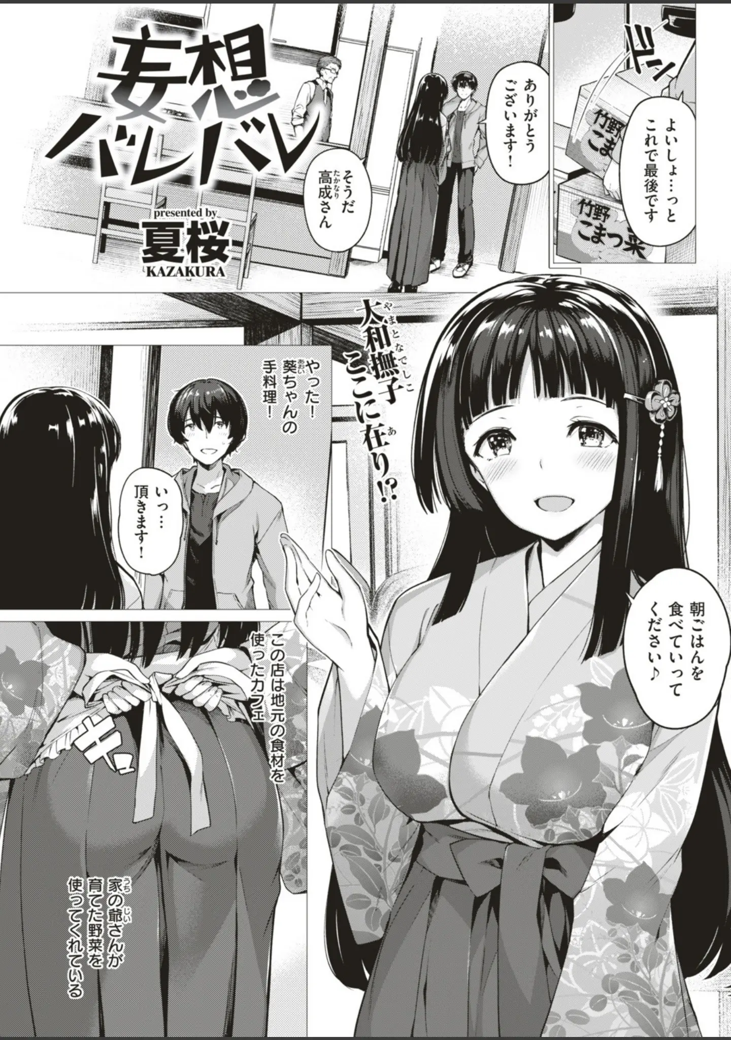 「COMIC快楽天ビースト 2018年12月号」（kakao） 試し読み 41ページ目