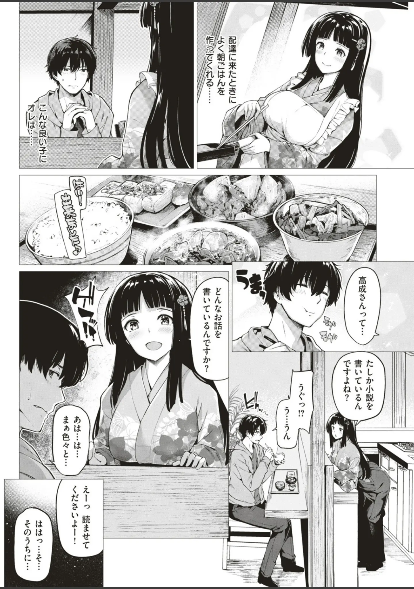 「COMIC快楽天ビースト 2018年12月号」（kakao） 試し読み 42ページ目