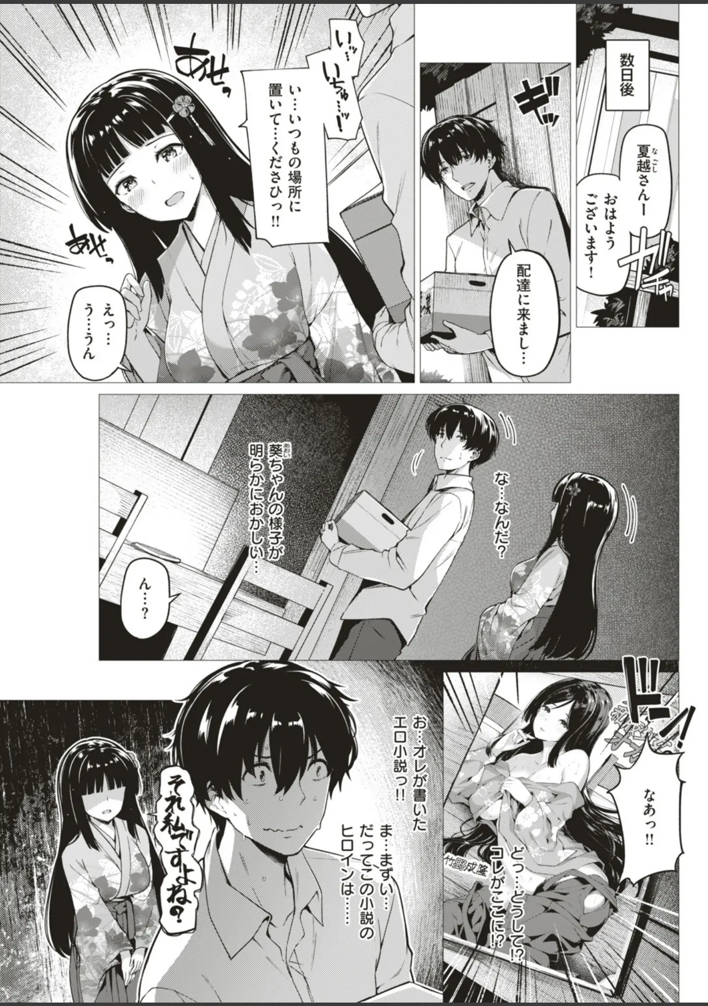 「COMIC快楽天ビースト 2018年12月号」（kakao） 試し読み 43ページ目