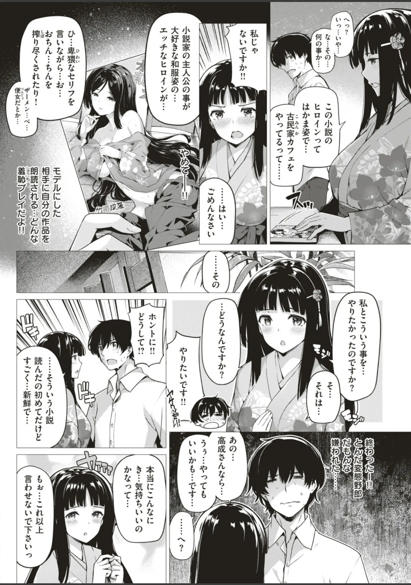 「COMIC快楽天ビースト 2018年12月号」（kakao） 試し読み 44ページ目