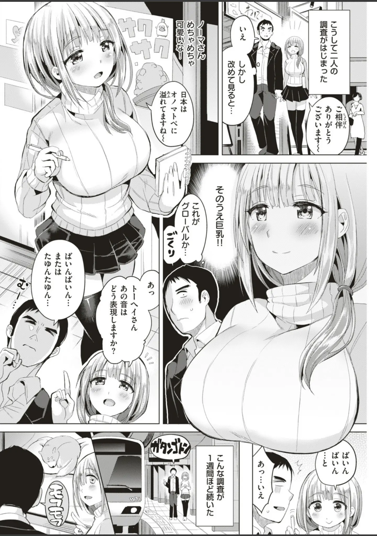 「COMIC快楽天ビースト 2018年12月号」（kakao） 試し読み 74ページ目