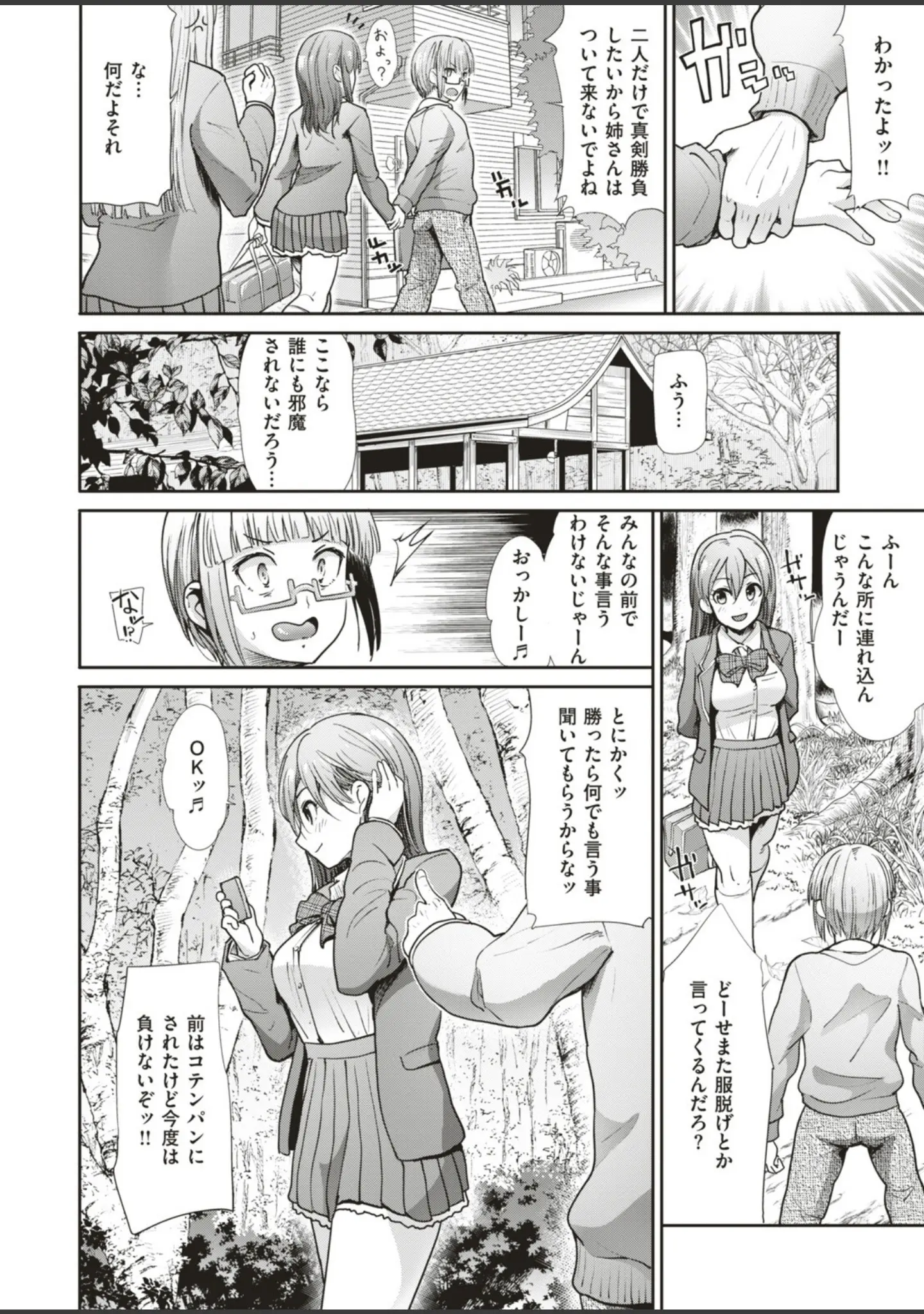 「COMIC快楽天ビースト 2018年12月号」（kakao） 試し読み 78ページ目