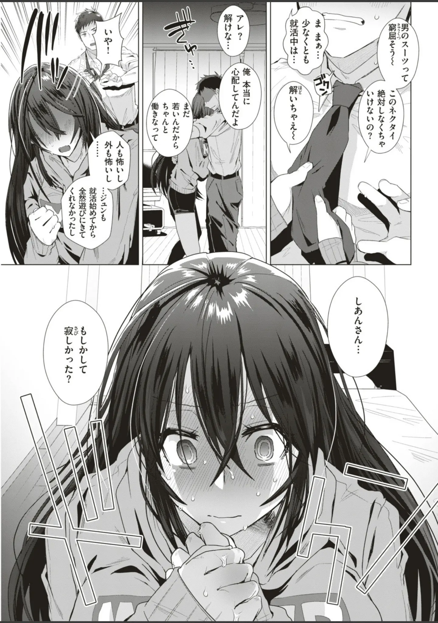 「COMIC快楽天ビースト 2018年12月号」（kakao） 試し読み 83ページ目