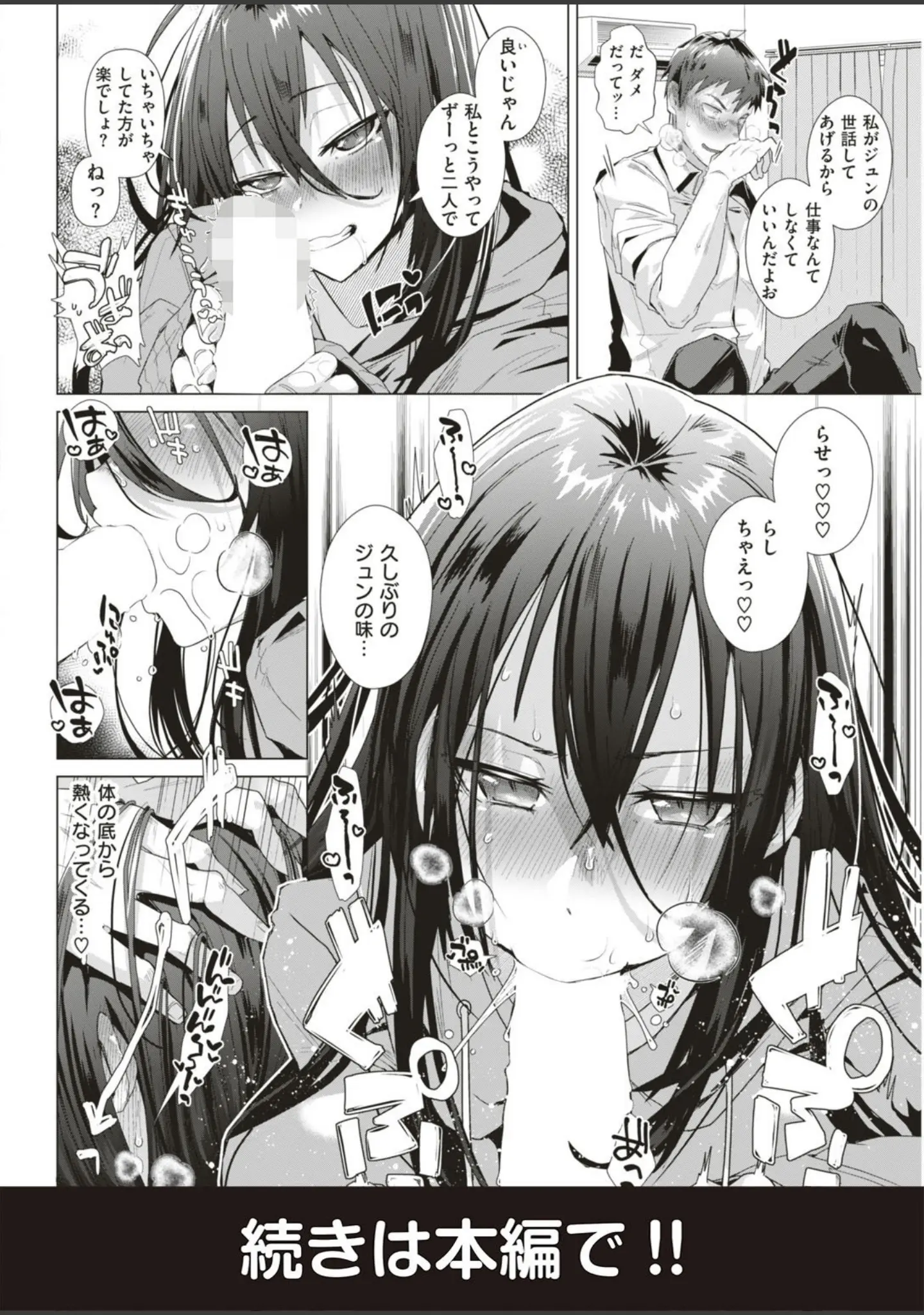 「COMIC快楽天ビースト 2018年12月号」（kakao） 試し読み 86ページ目