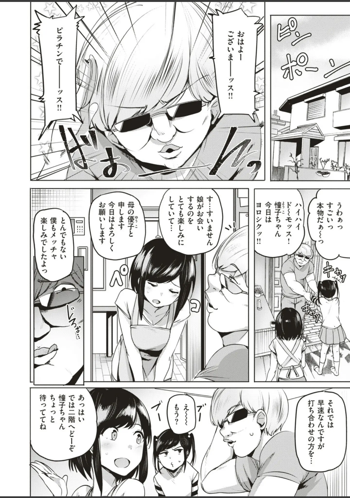 「COMIC快楽天ビースト 2018年12月号」（kakao） 試し読み 88ページ目