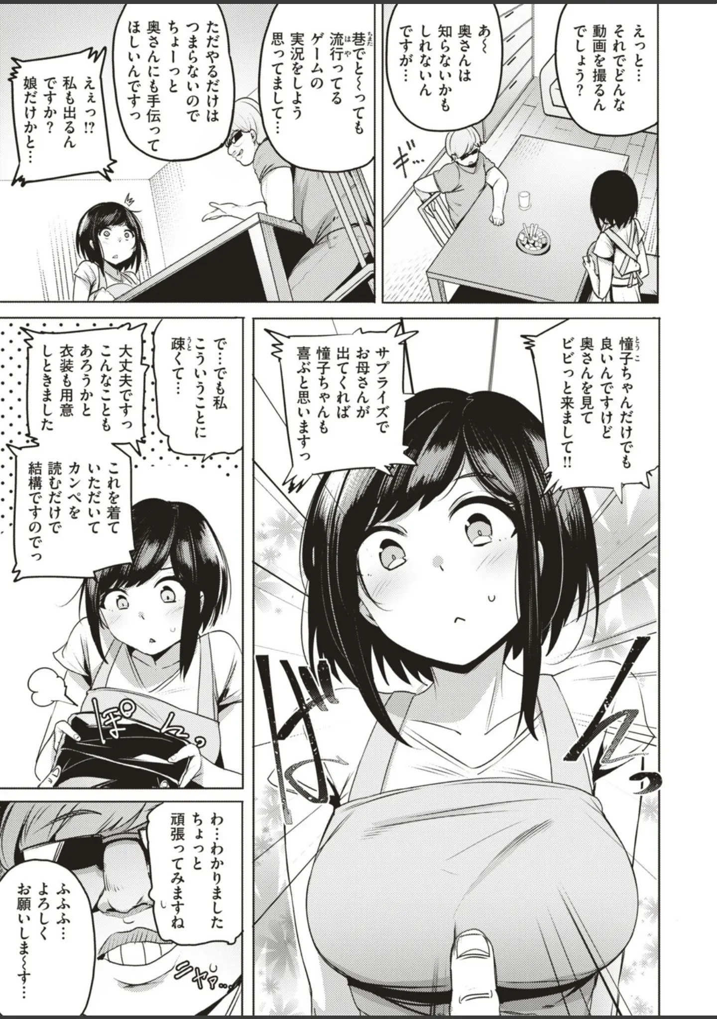 「COMIC快楽天ビースト 2018年12月号」（kakao） 試し読み 89ページ目
