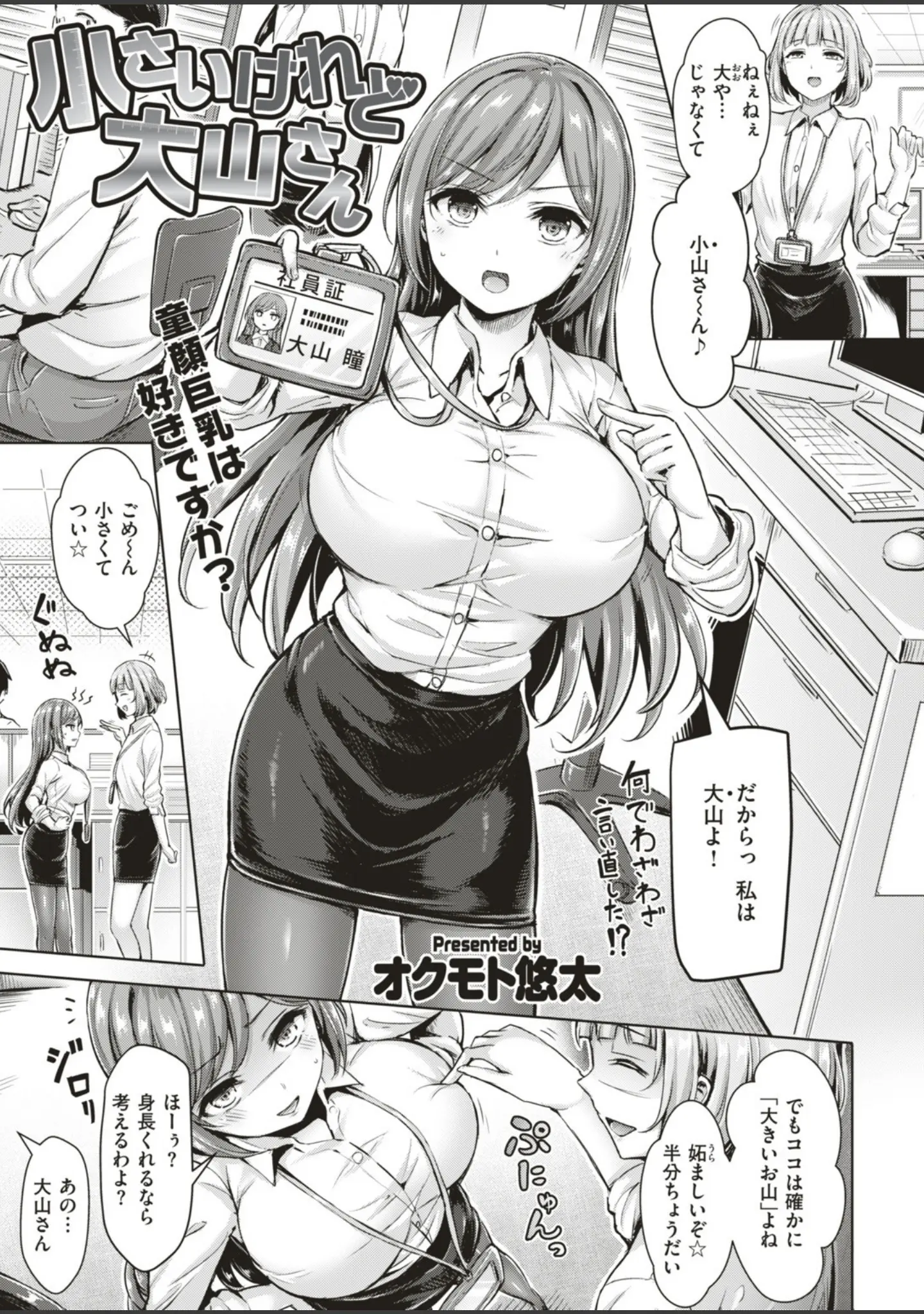 「COMIC快楽天ビースト 2018年12月号」（kakao） 試し読み 9ページ目