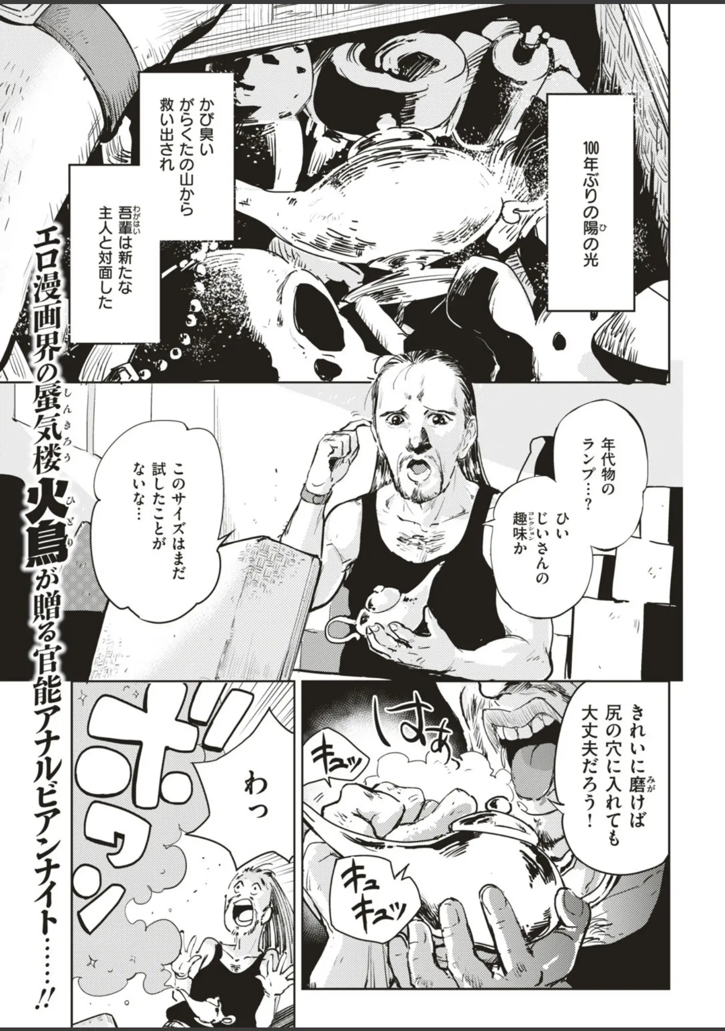 「COMIC快楽天ビースト 2018年12月号」（kakao） 試し読み 99ページ目