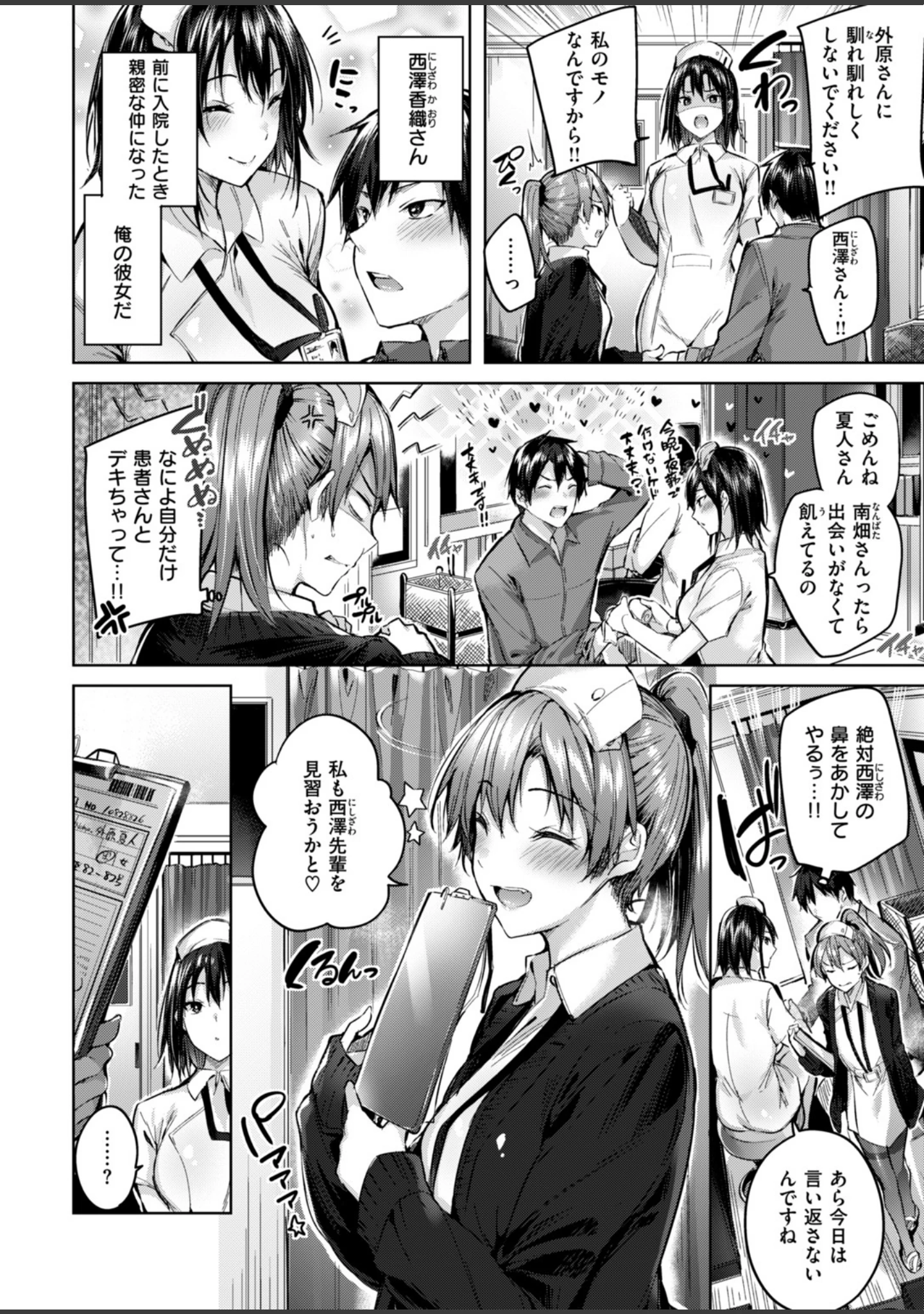 「COMIC快楽天ビースト 2019年01月号」（一ノ瀬ランド） 試し読み 10ページ目