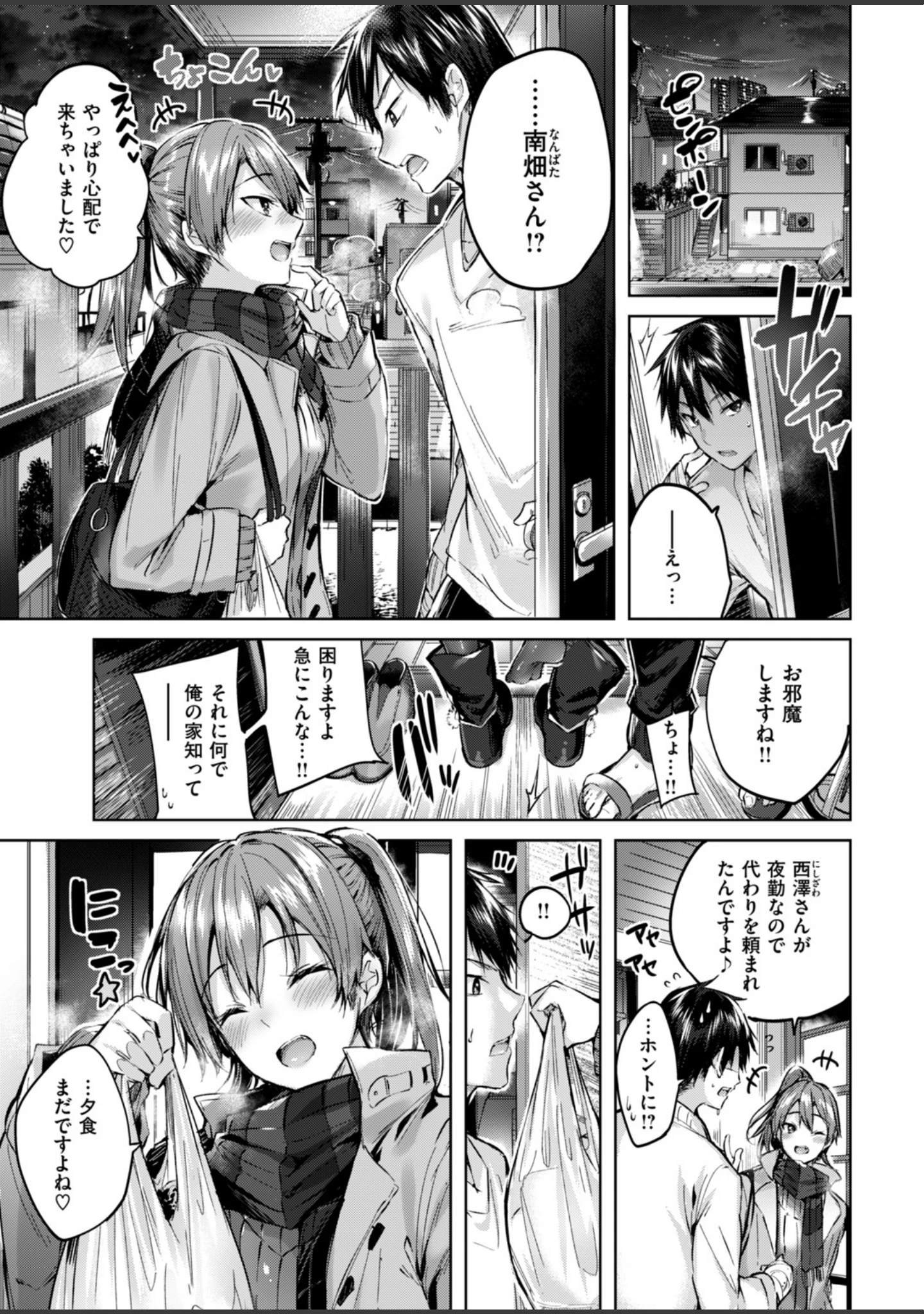 「COMIC快楽天ビースト 2019年01月号」（一ノ瀬ランド） 試し読み 11ページ目